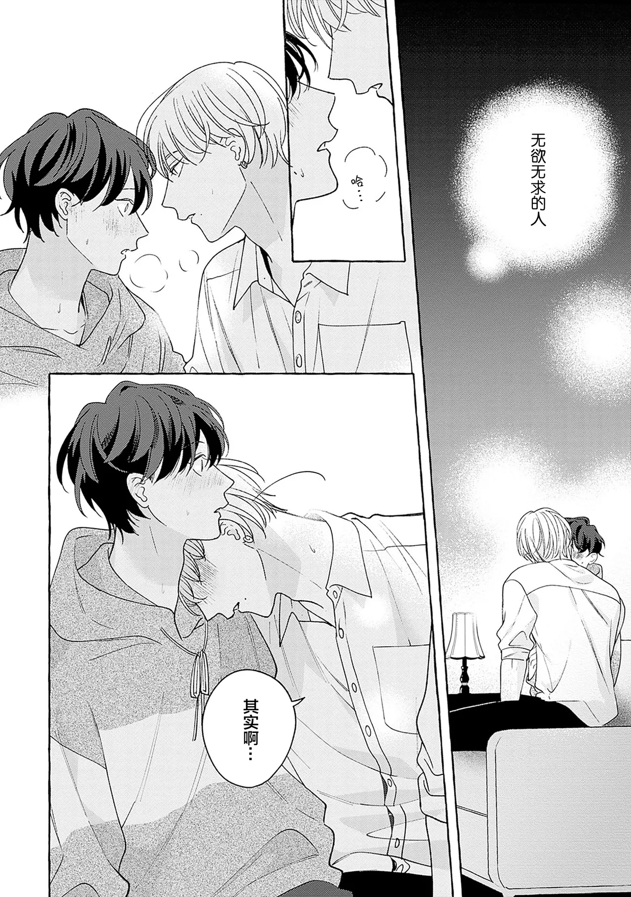龃龉之吻 - Page 81