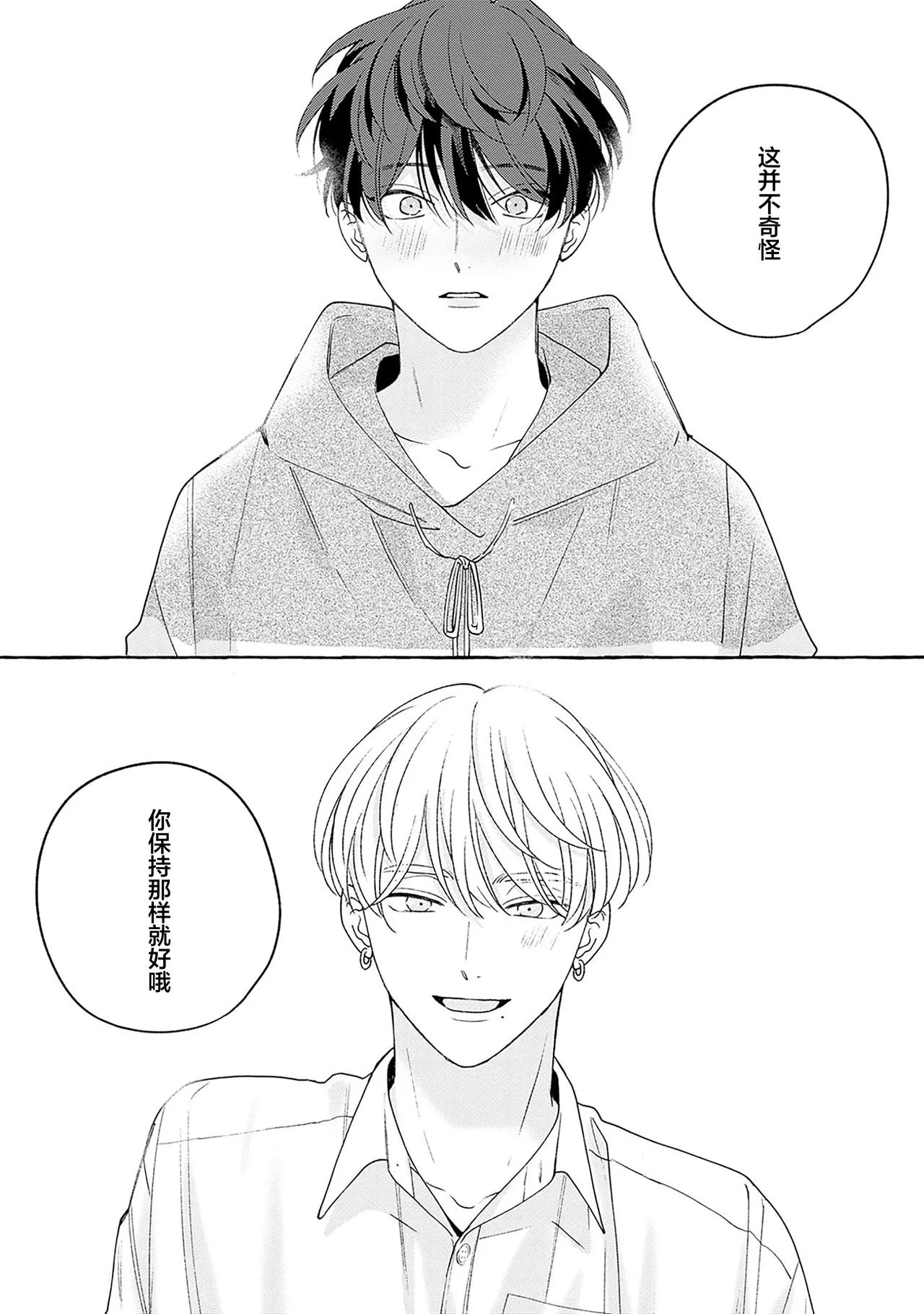 龃龉之吻 page 83 - story arc males only hentai manga - read online free