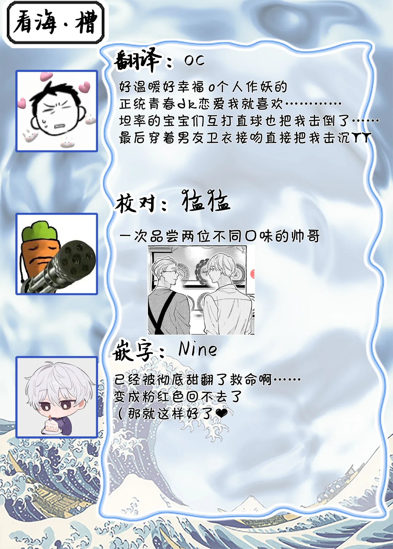 龃龉之吻 - Page 88
