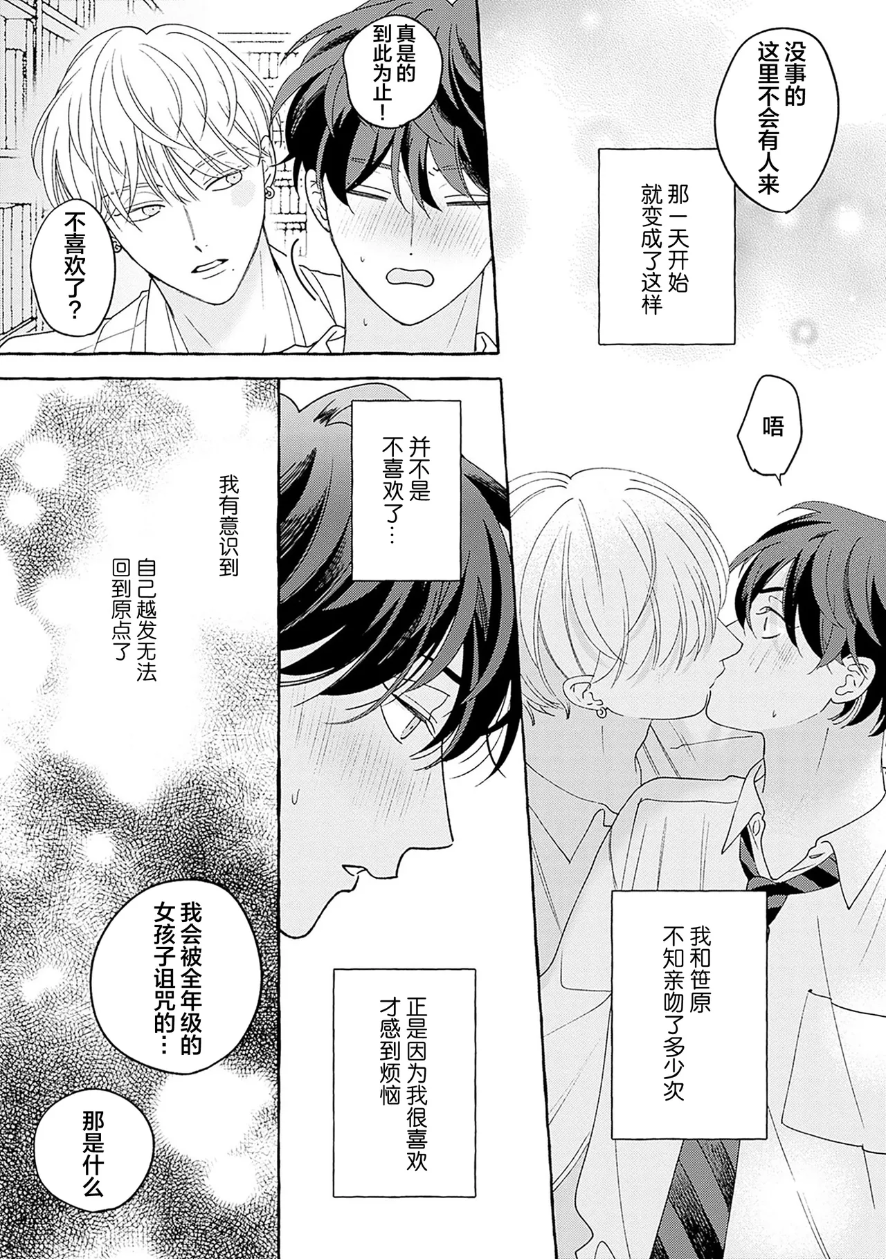 龃龉之吻 - Page 91