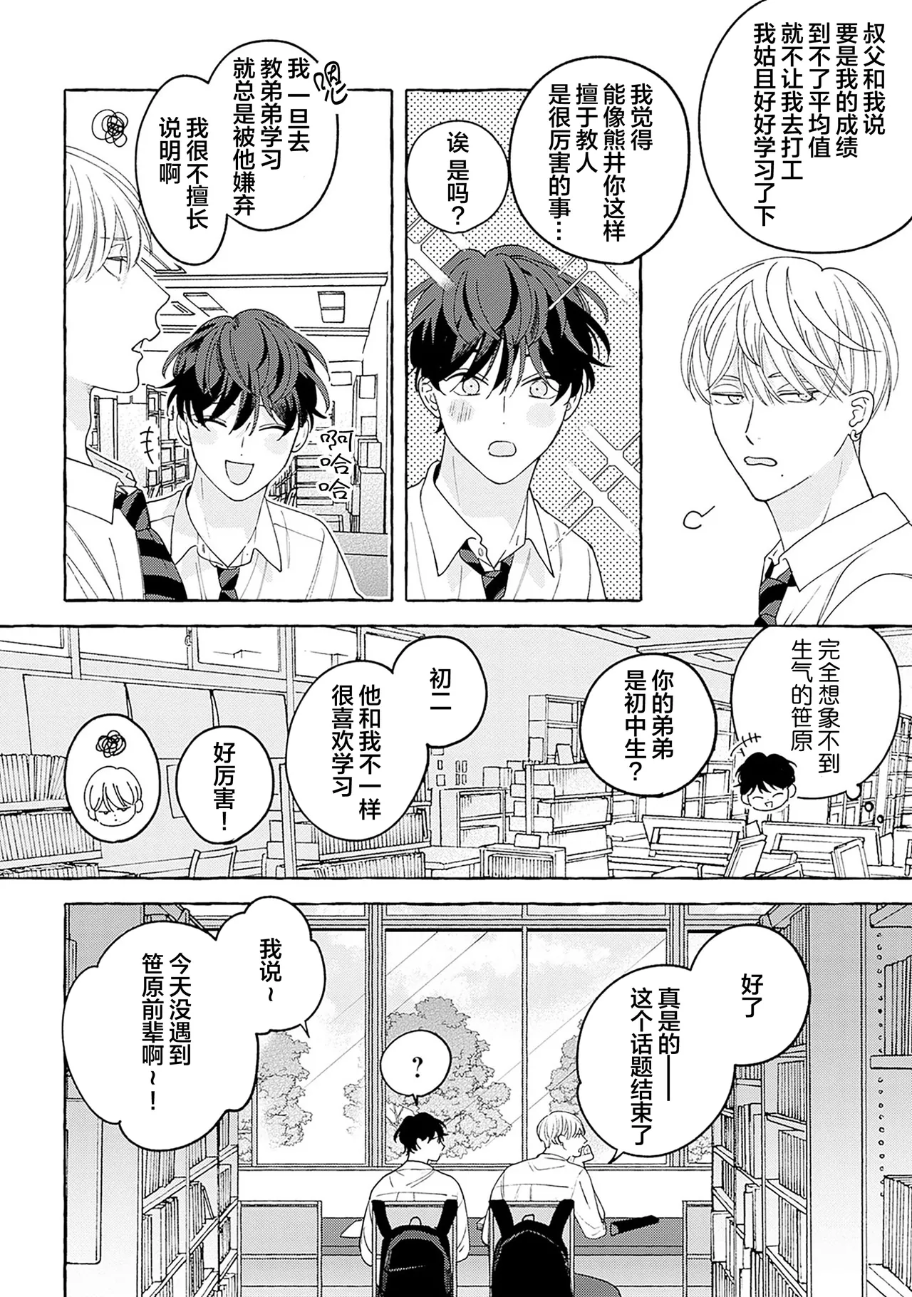 龃龉之吻 page 96 - story arc males only hentai manga - read online free