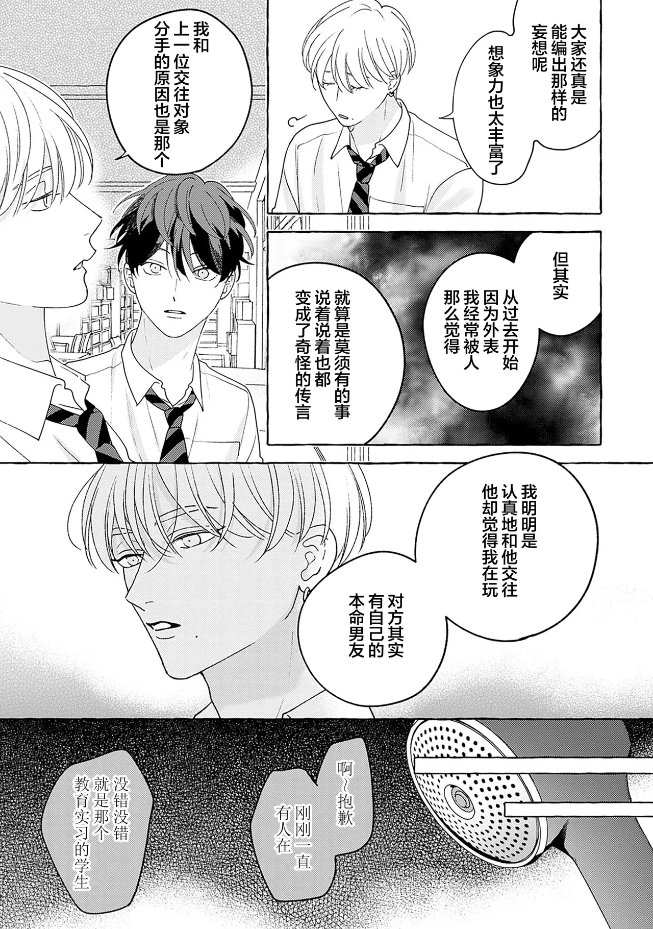 龃龉之吻 page 99 - story arc males only hentai manga - read online free