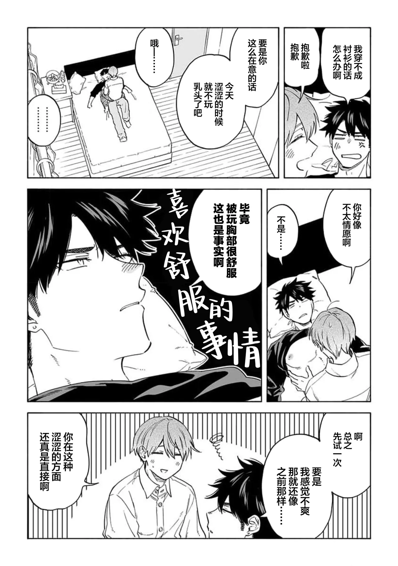 无法呼吸都是你的错 番外 page 10 - males only yaoi hentai manga - read online free