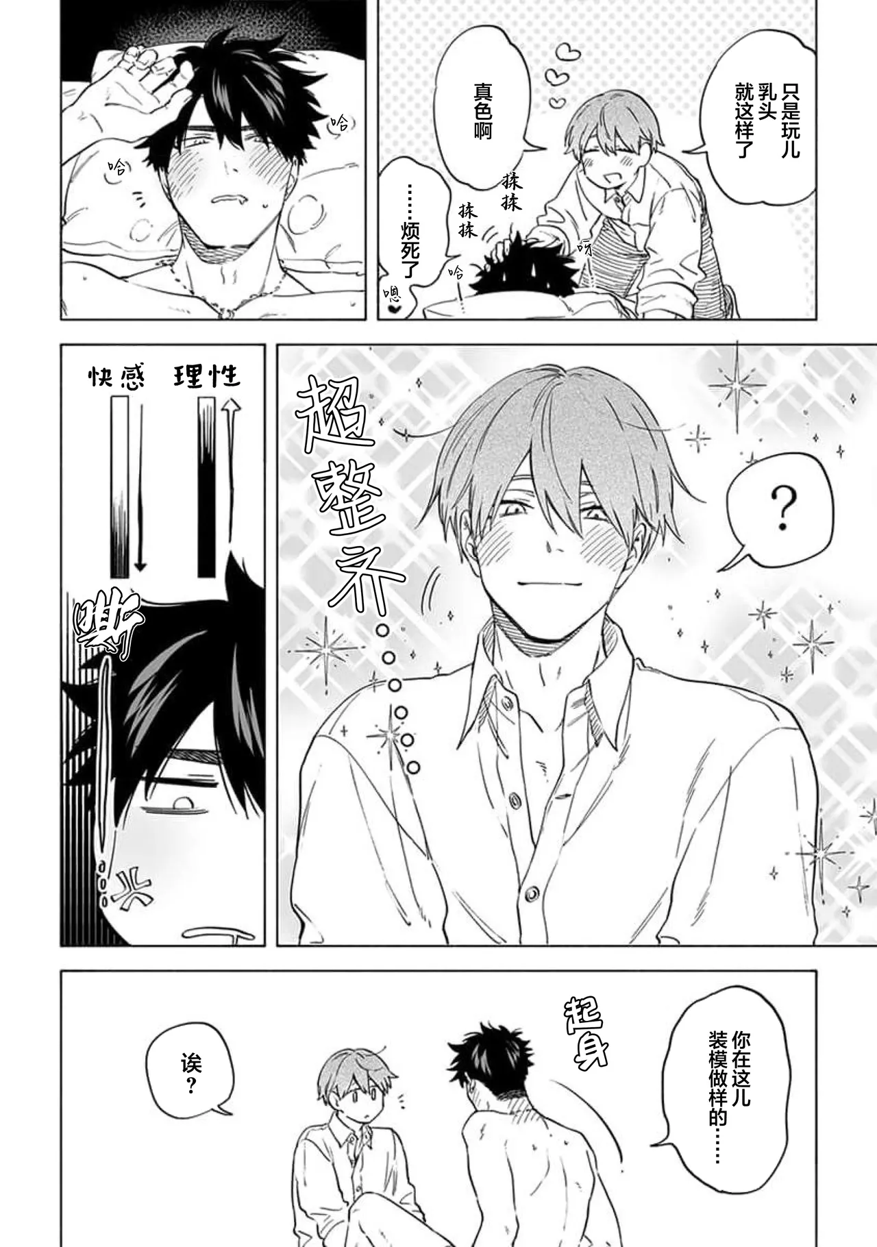 无法呼吸都是你的错 番外 page 22 - males only yaoi hentai manga - read online free