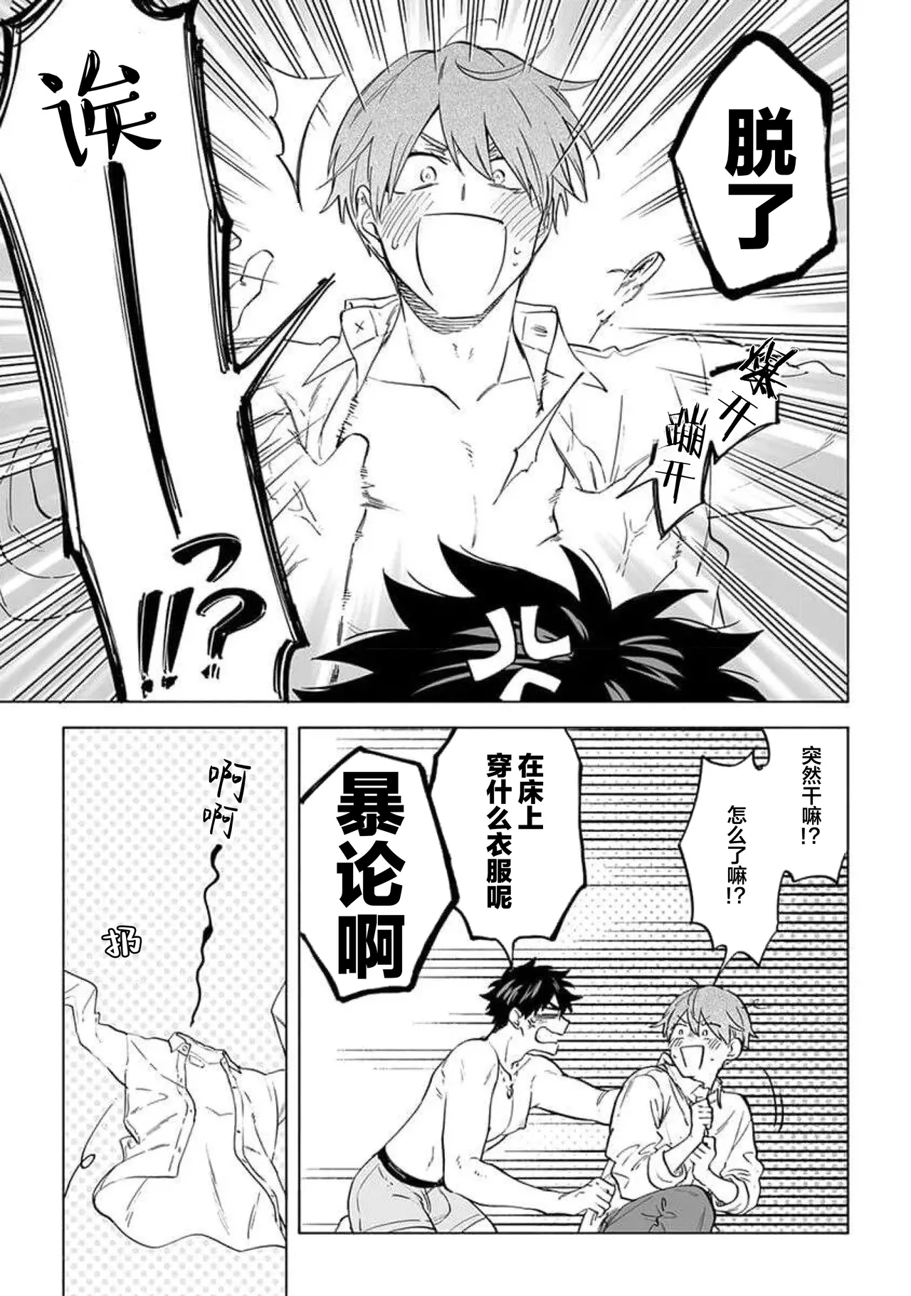 无法呼吸都是你的错 番外 page 23 - males only yaoi hentai manga - read online free