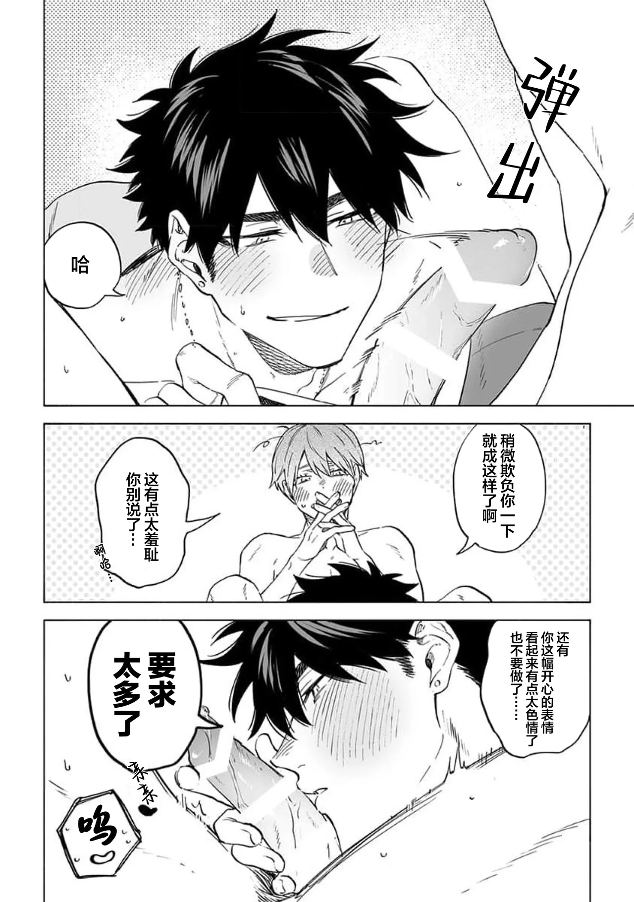 无法呼吸都是你的错 番外 - Page 28