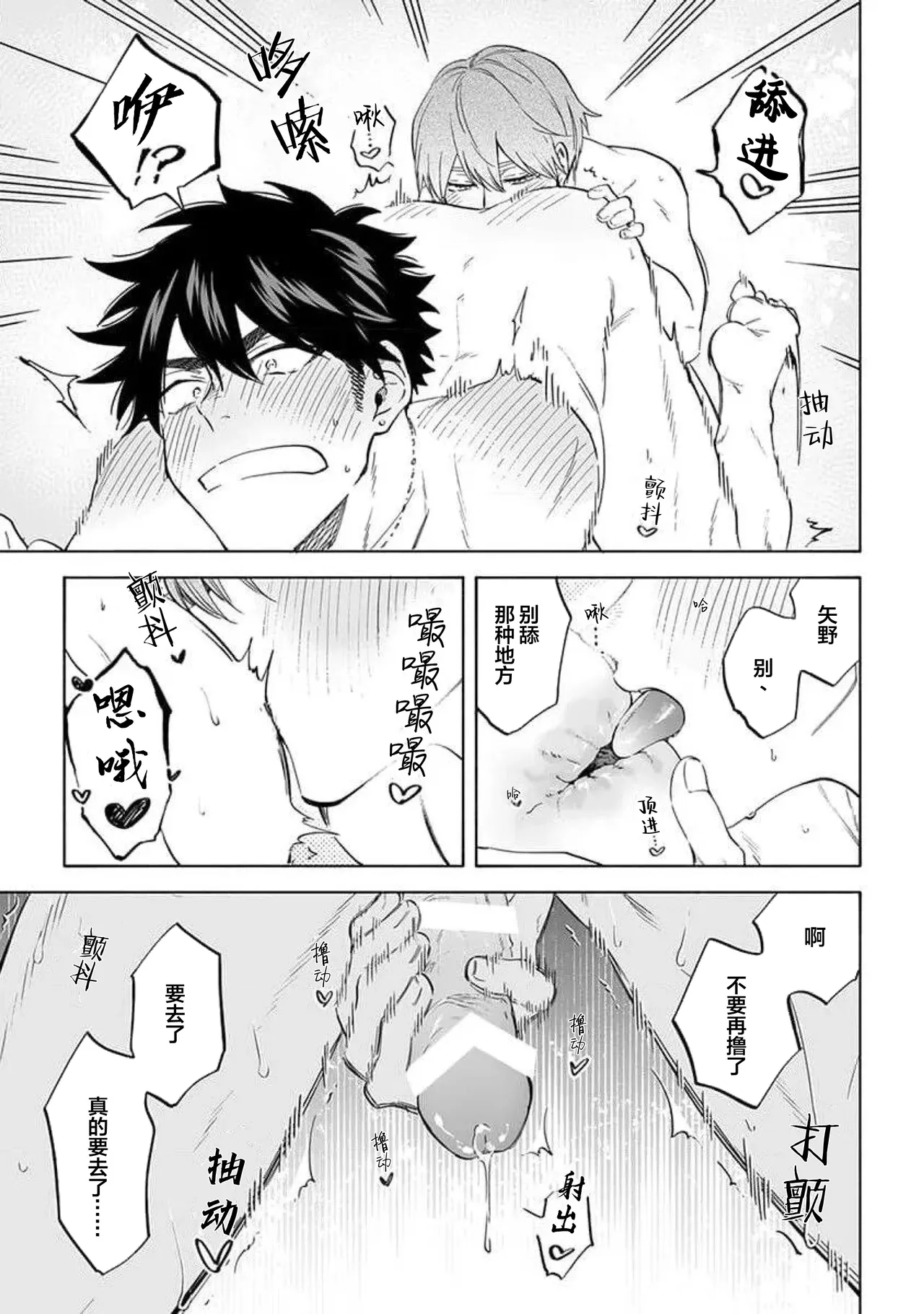 无法呼吸都是你的错 番外 page 45 - males only yaoi hentai manga - read online free