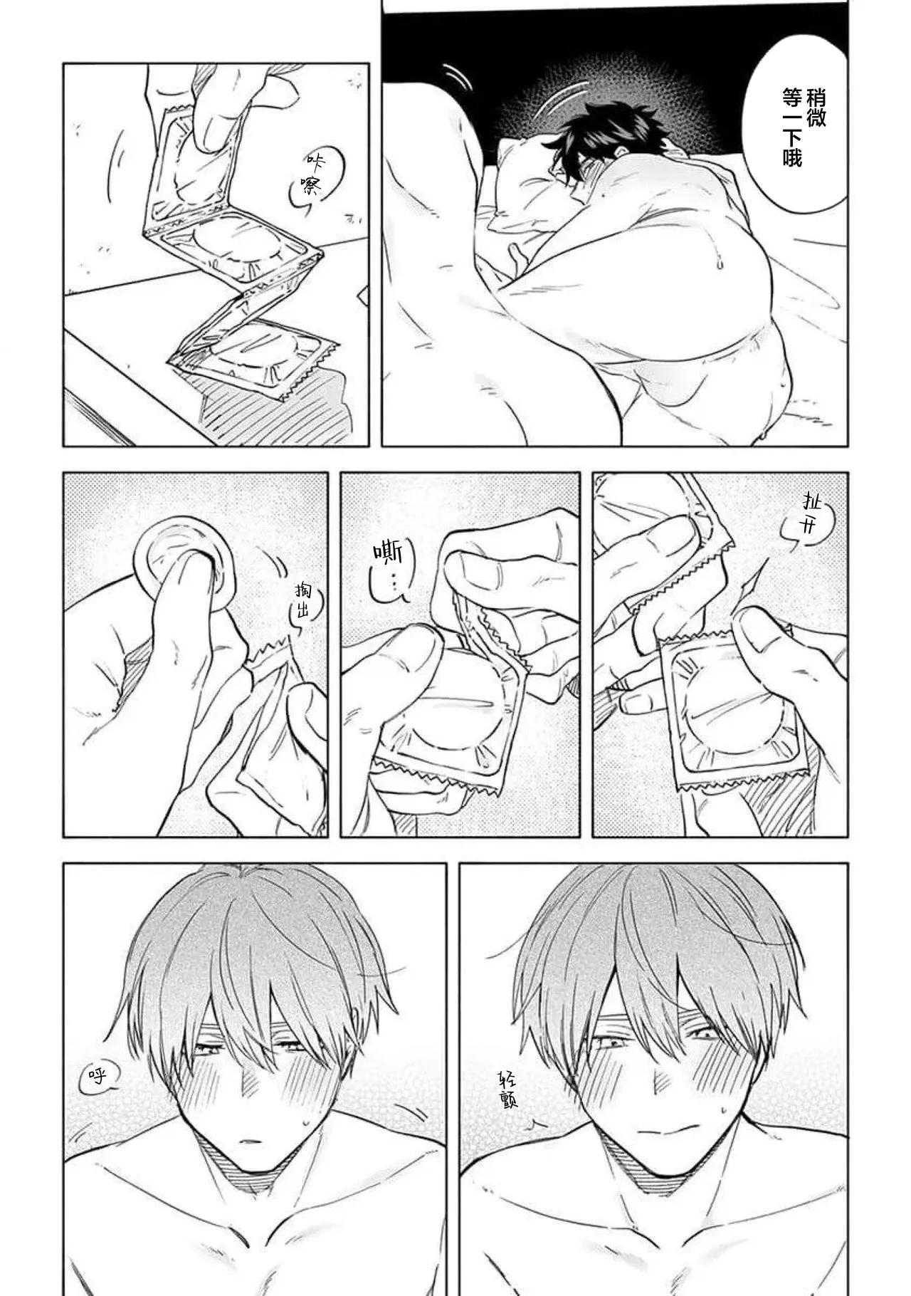 无法呼吸都是你的错 番外 - Page 47