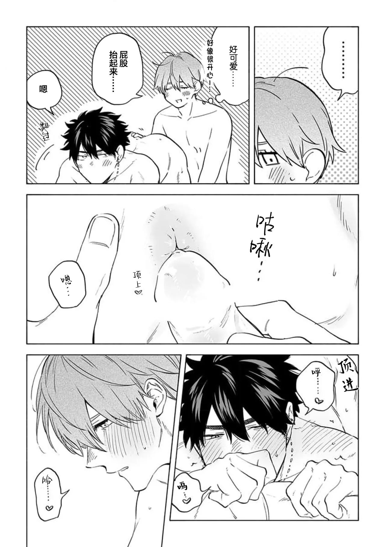 无法呼吸都是你的错 番外 - Page 49
