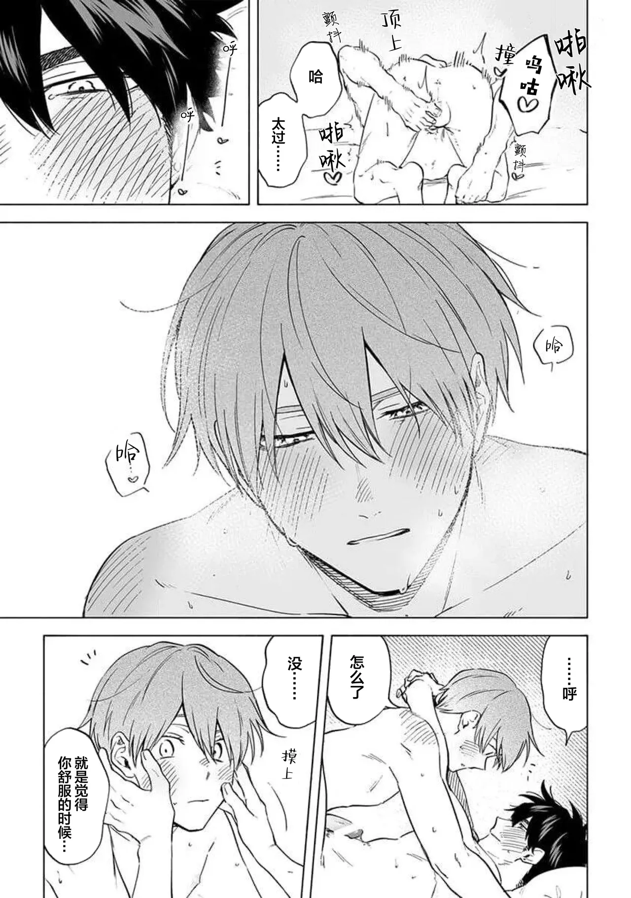 无法呼吸都是你的错 番外 - Page 55