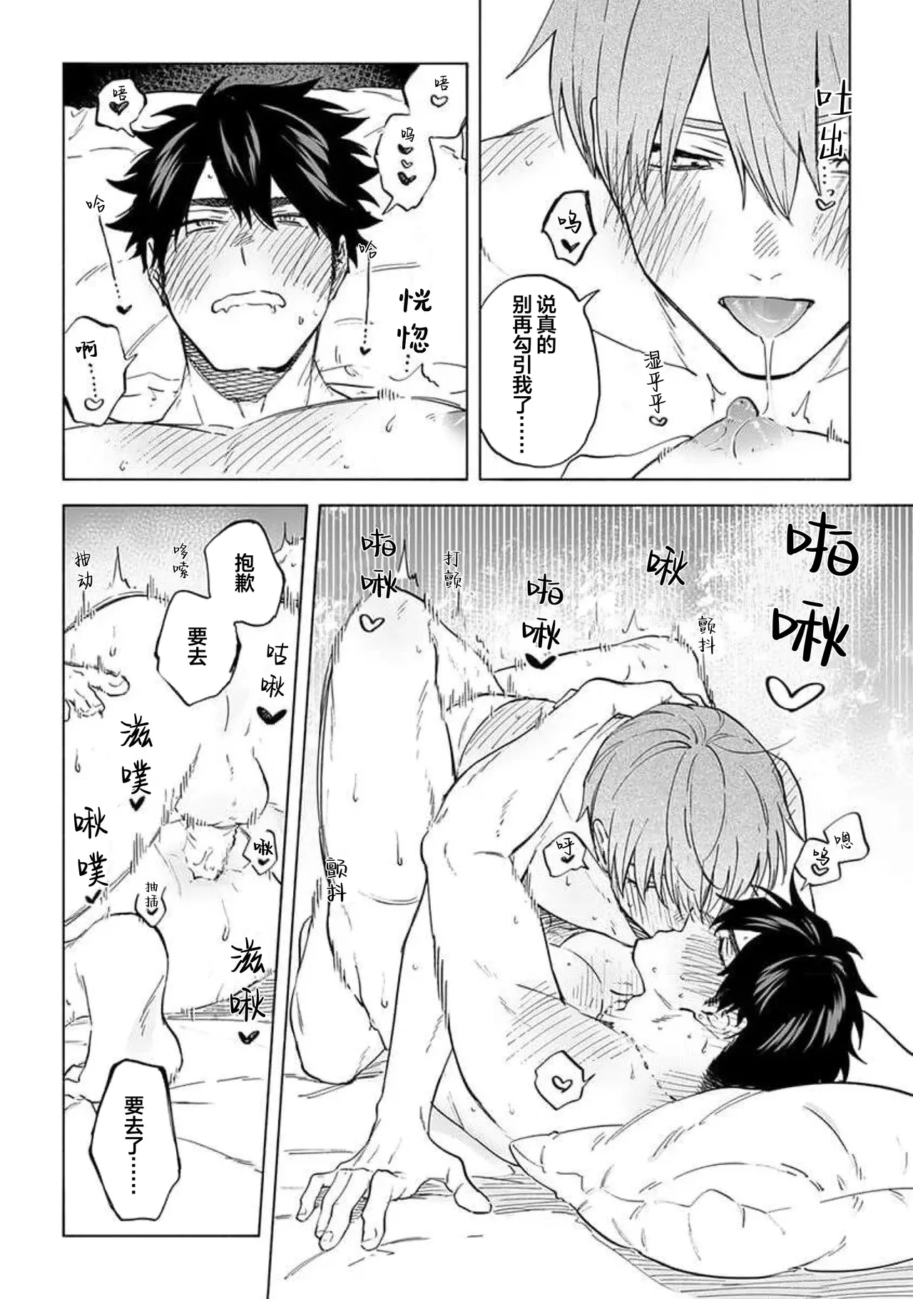 无法呼吸都是你的错 番外 - Page 58