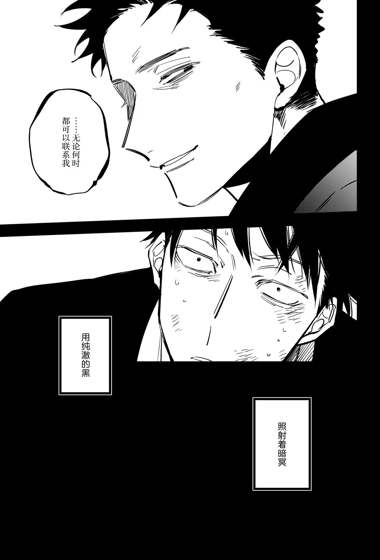 宵与朔月 page 14 - read online free