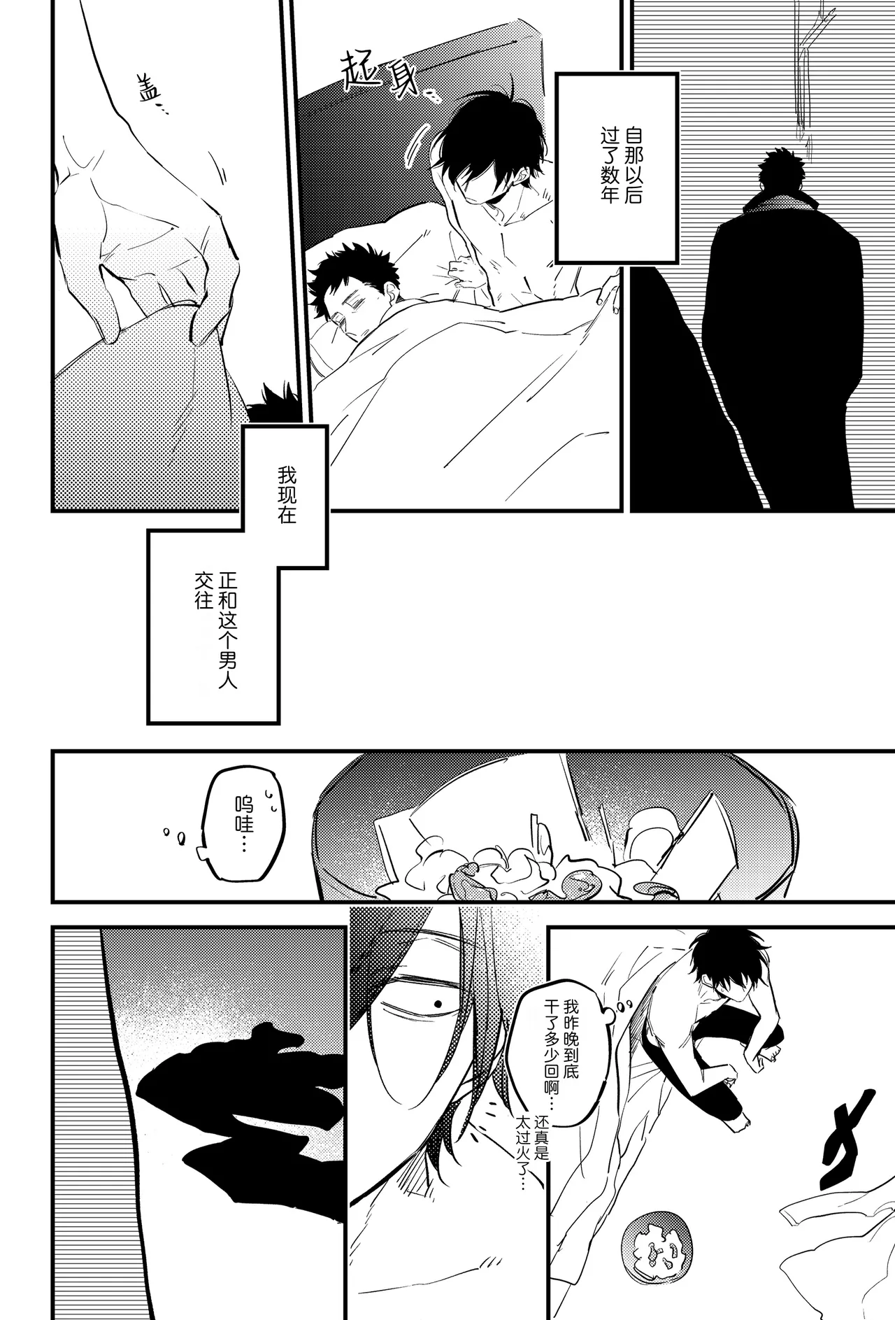 宵与朔月 page 17 - read online free