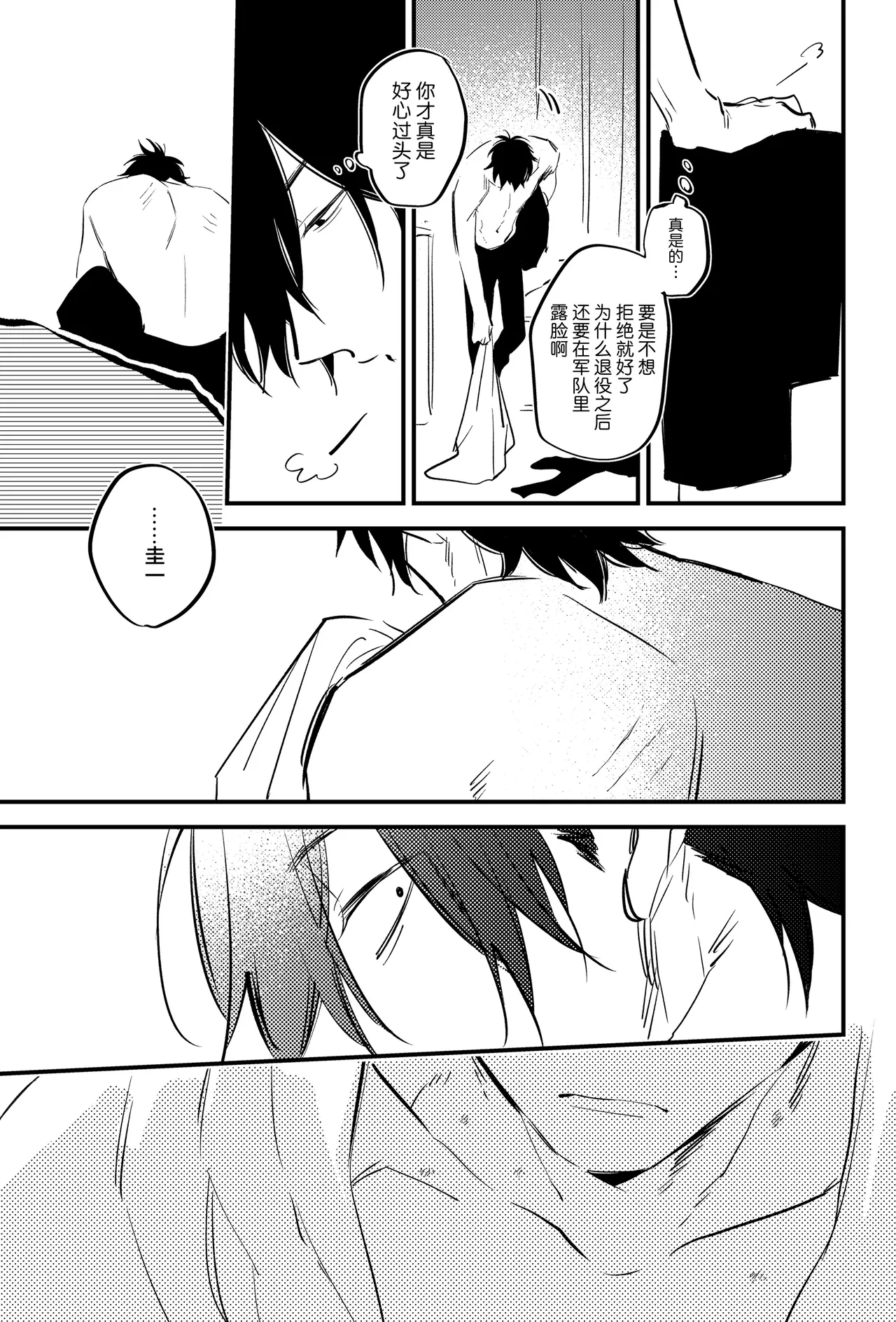 宵与朔月 page 20 - read online free