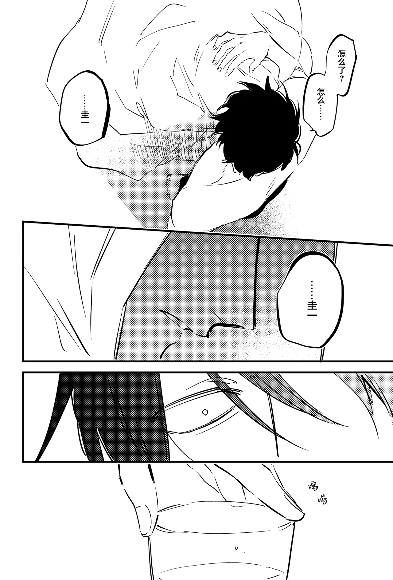 宵与朔月 page 23 - read online free