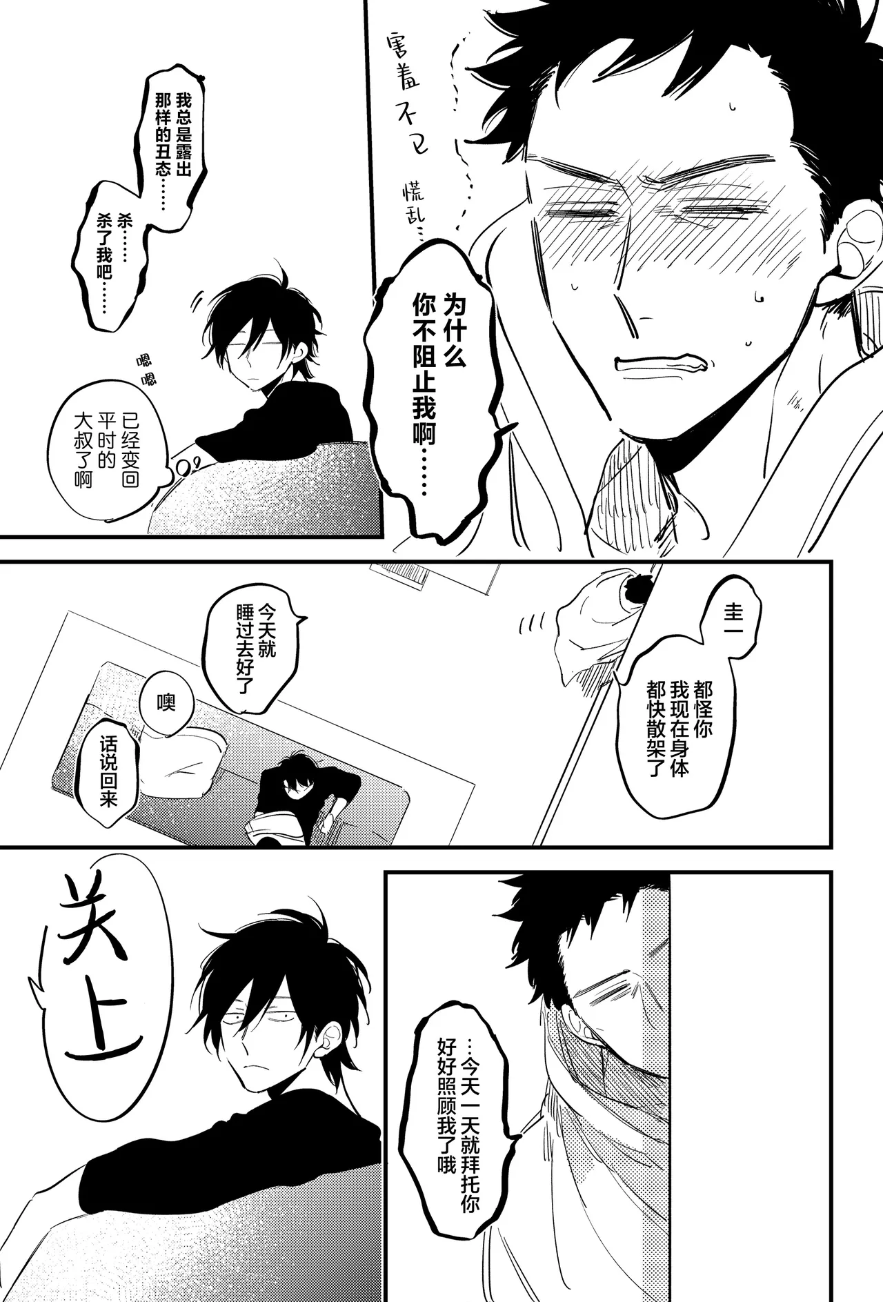 宵与朔月 page 36 - read online free