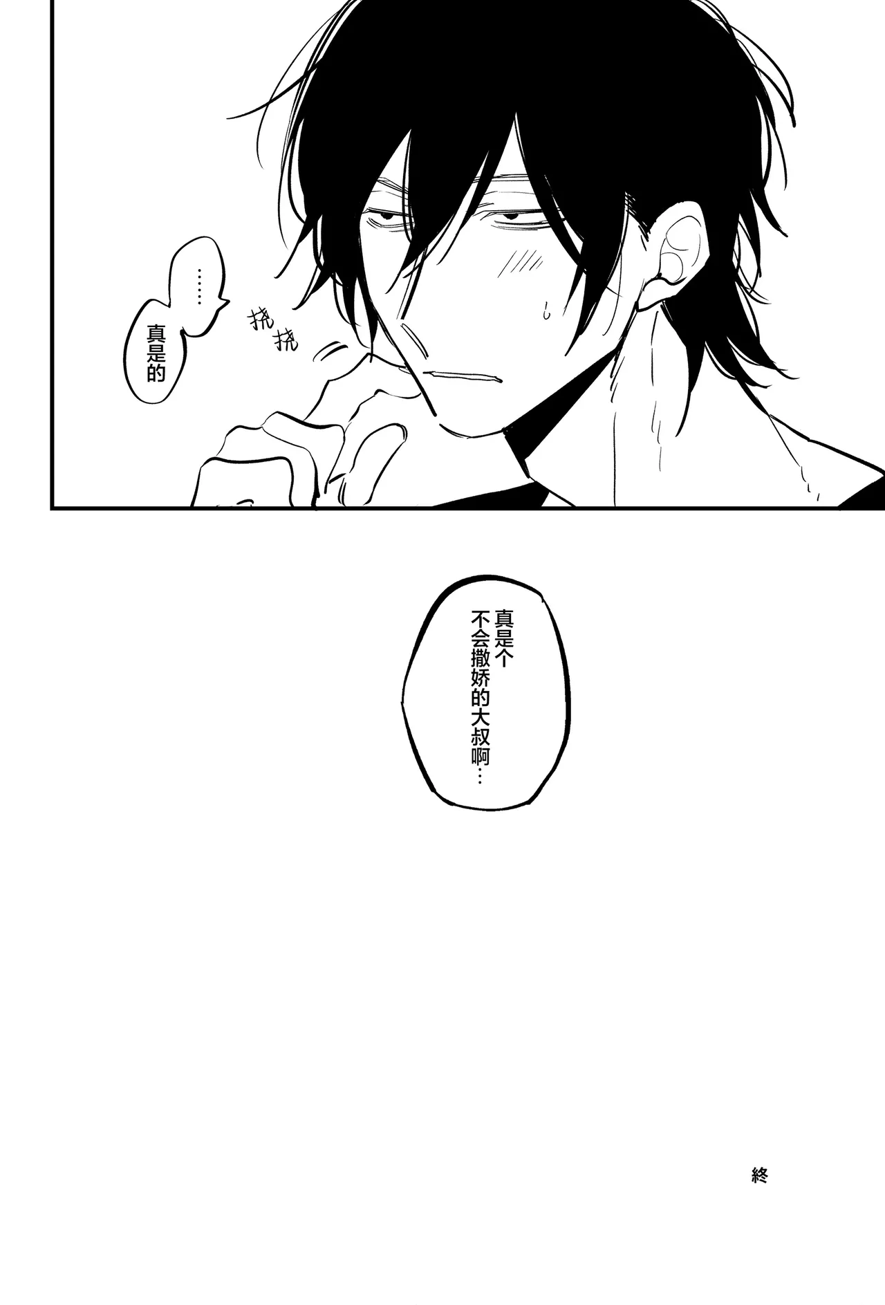 宵与朔月 page 37 - read online free