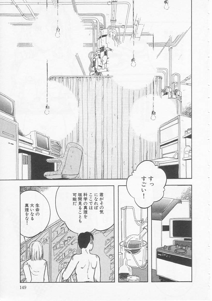 Shoujo no Tekiou to Housan - Radiation and Adaptation of girls page 149 - schoolgirl uniform tankoubon hentai manga - read online free