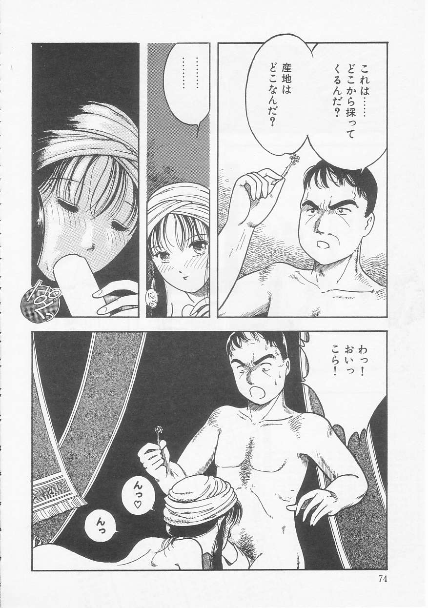 Shoujo no Tekiou to Housan - Radiation and Adaptation of girls page 74 - schoolgirl uniform tankoubon hentai manga - read online free