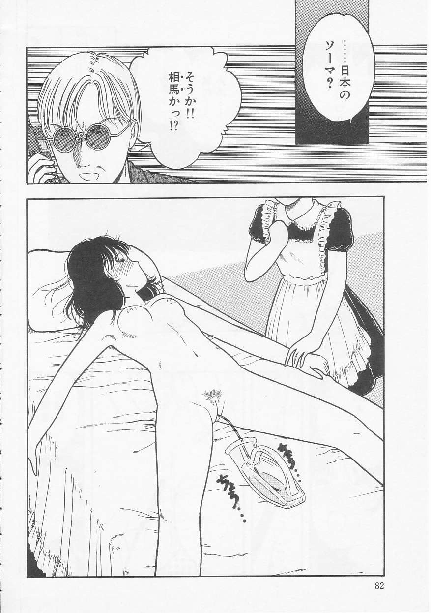 Shoujo no Tekiou to Housan - Radiation and Adaptation of girls page 82 - schoolgirl uniform tankoubon hentai manga - read online free