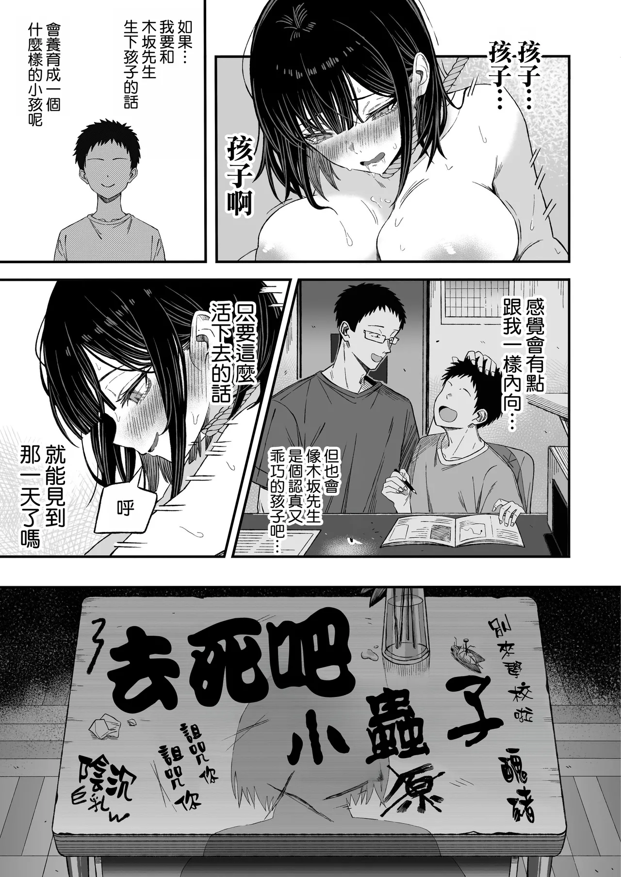 Douse Shinu kara, Suki ni Shite - Page 46
