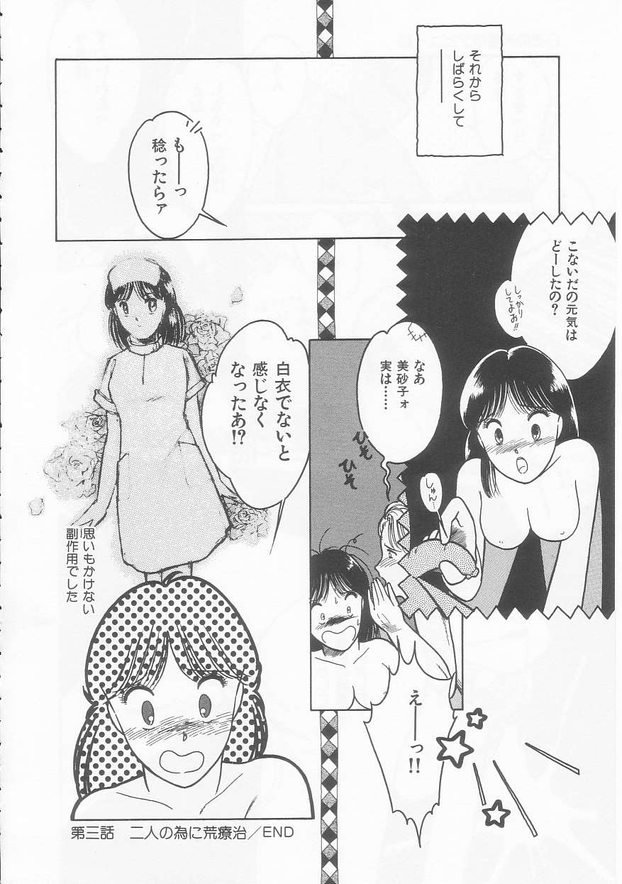 Frill na Shoujo-tachi - Page 104