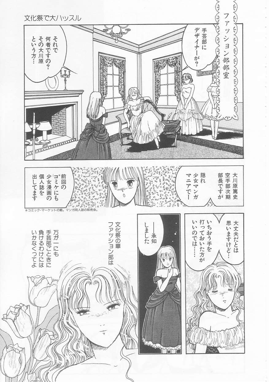 Frill na Shoujo-tachi - Page 33