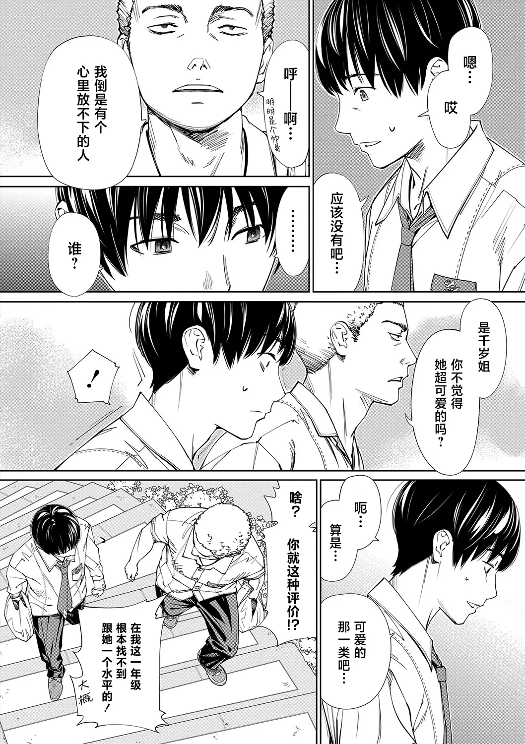 Chitose page 31 - sweating big breasts hentai manga - read online free