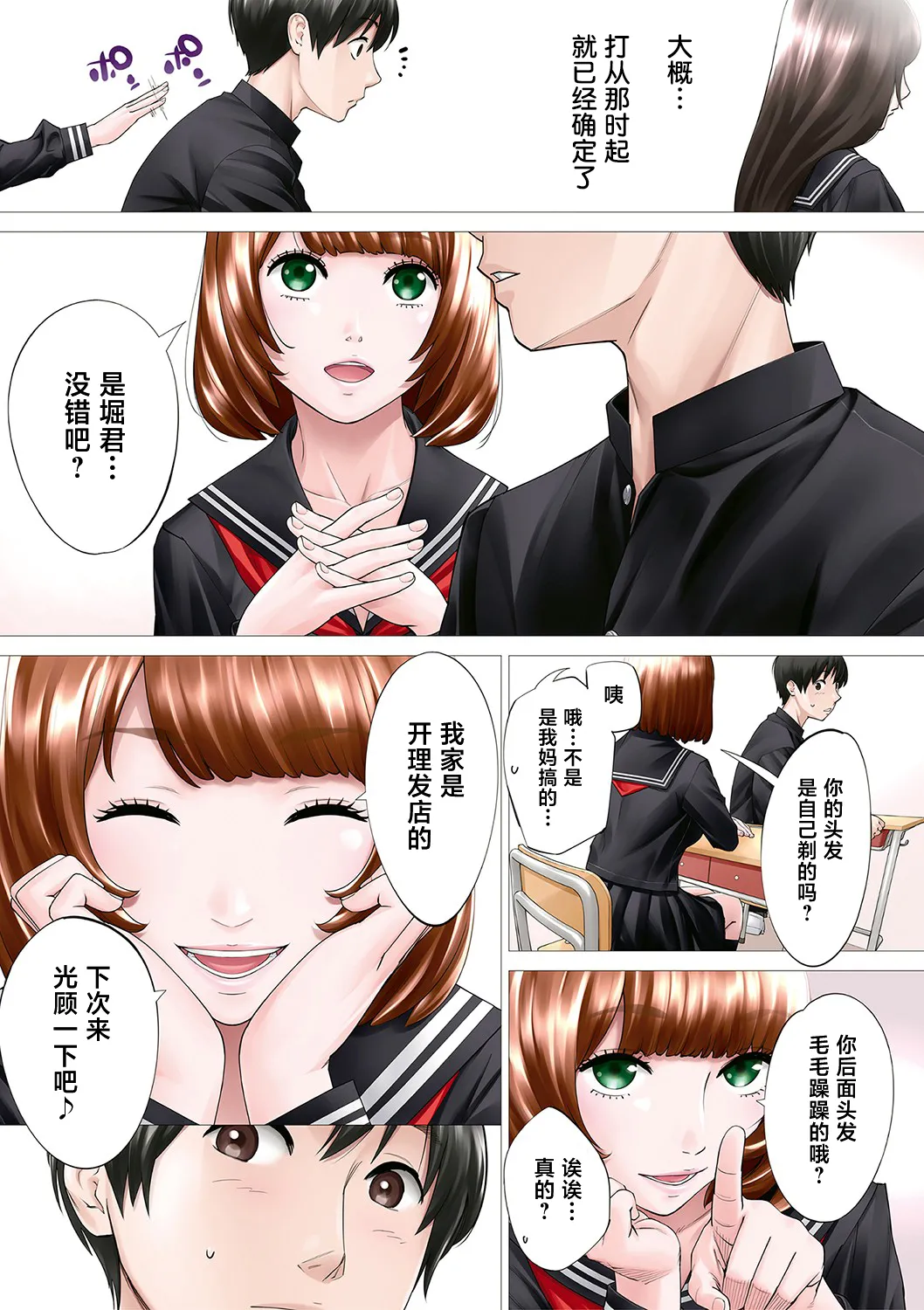 Chitose - Page 6