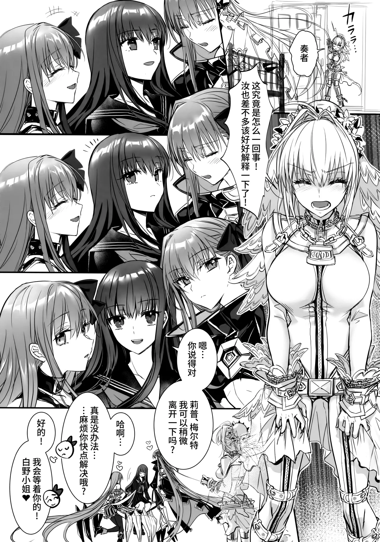 Hakuno wa Mujihi na Tsuki no Joou - Page 20