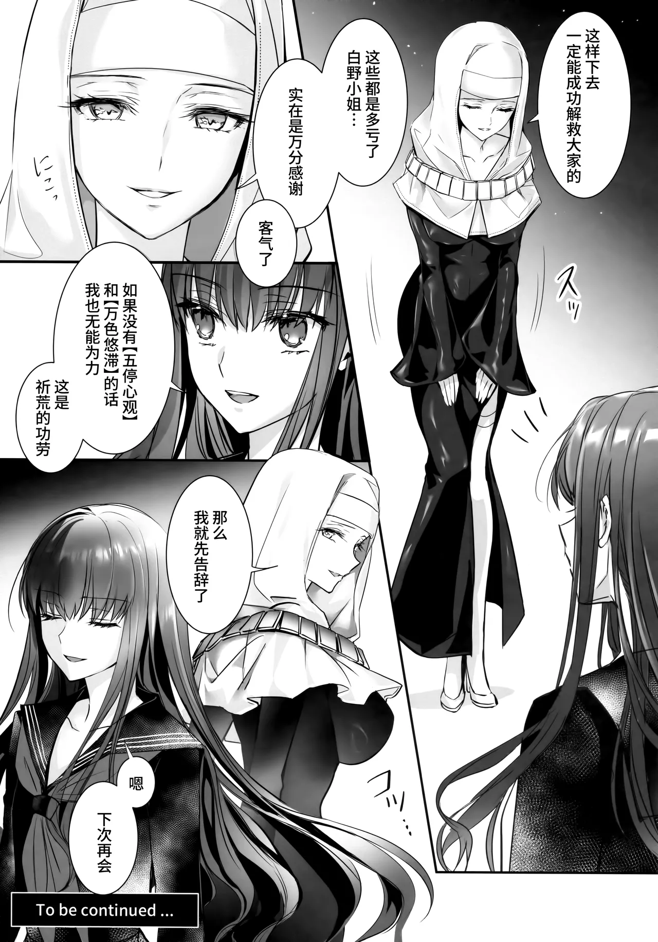 Hakuno wa Mujihi na Tsuki no Joou - Page 28