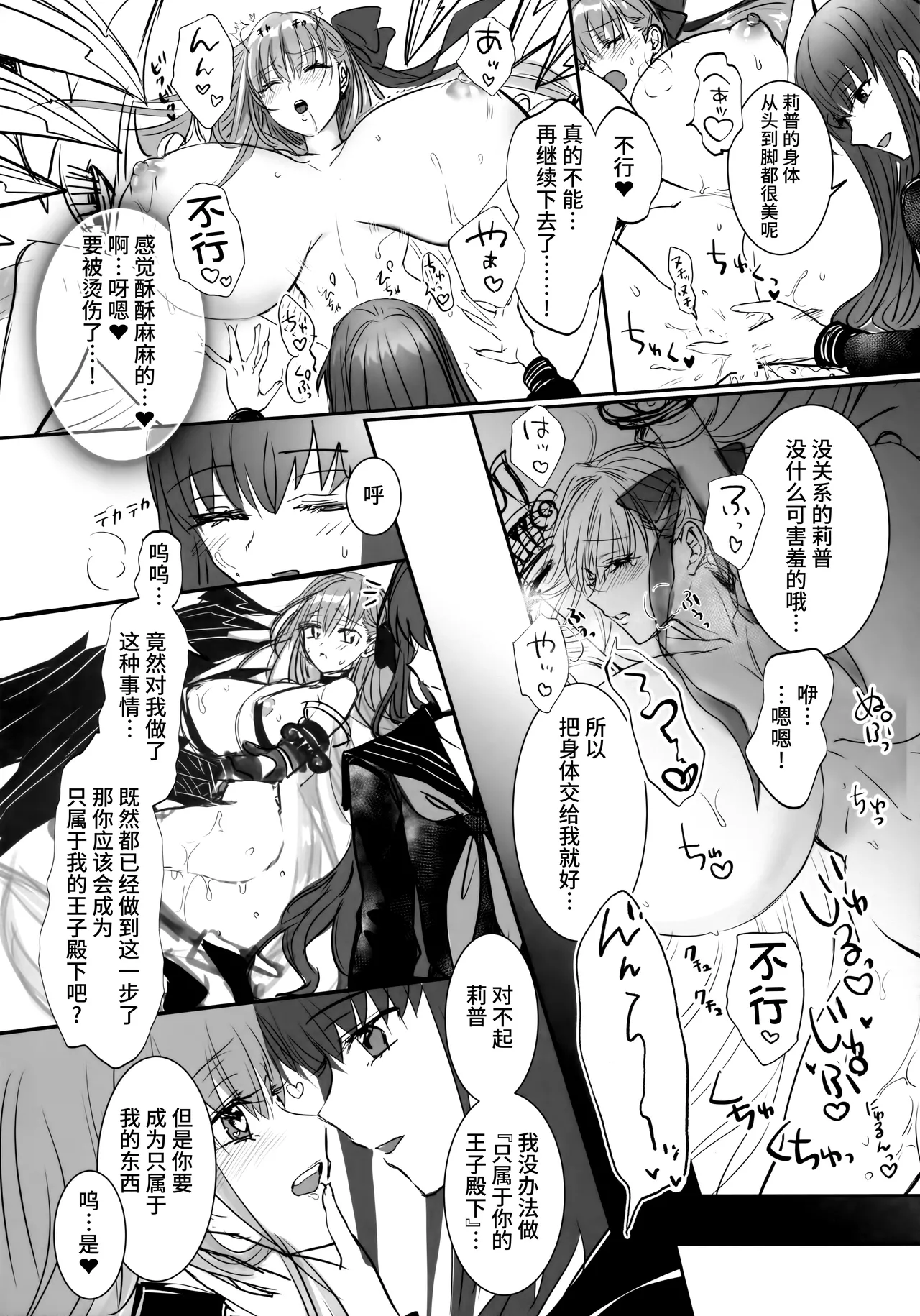 Hakuno wa Mujihi na Tsuki no Joou - Page 9