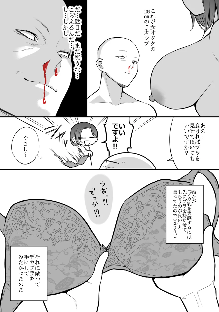 デリヘル行ってきたよのレポ漫画 page 17 original parody - read online free