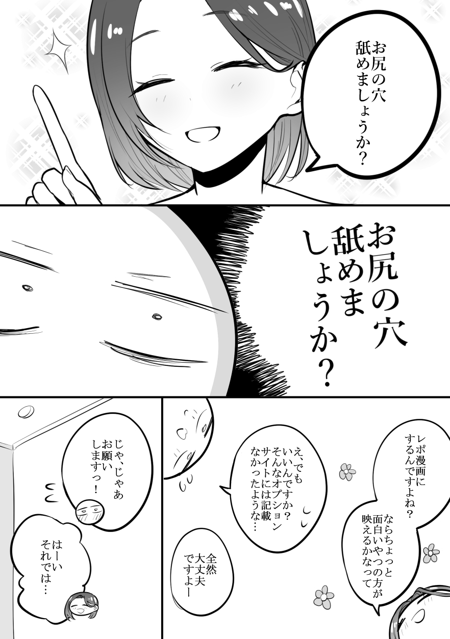 デリヘル行ってきたよのレポ漫画 page 21 original parody - read online free