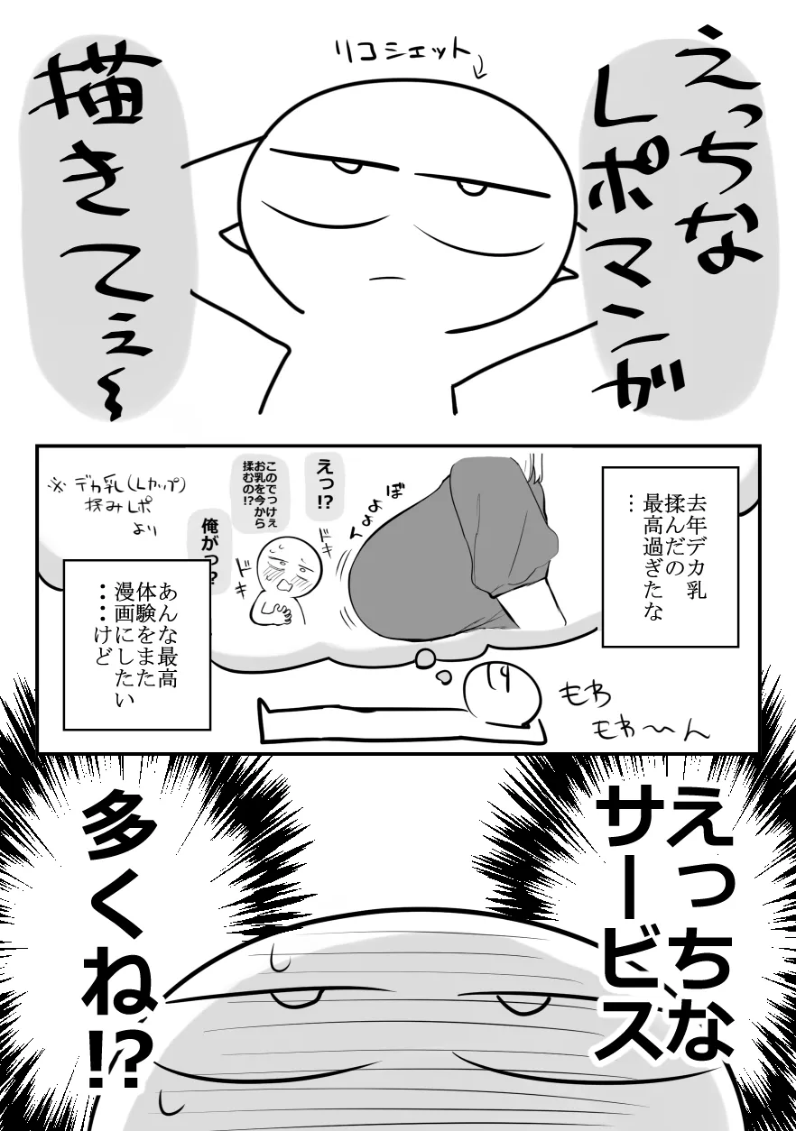 Page 3 of [リコシェット] デリヘル行ってきたよのレポ漫画