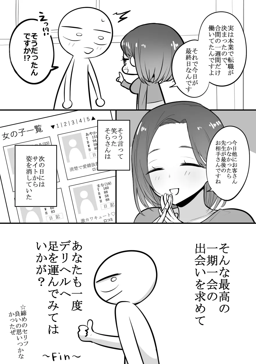 デリヘル行ってきたよのレポ漫画 page 38 original parody - read online free