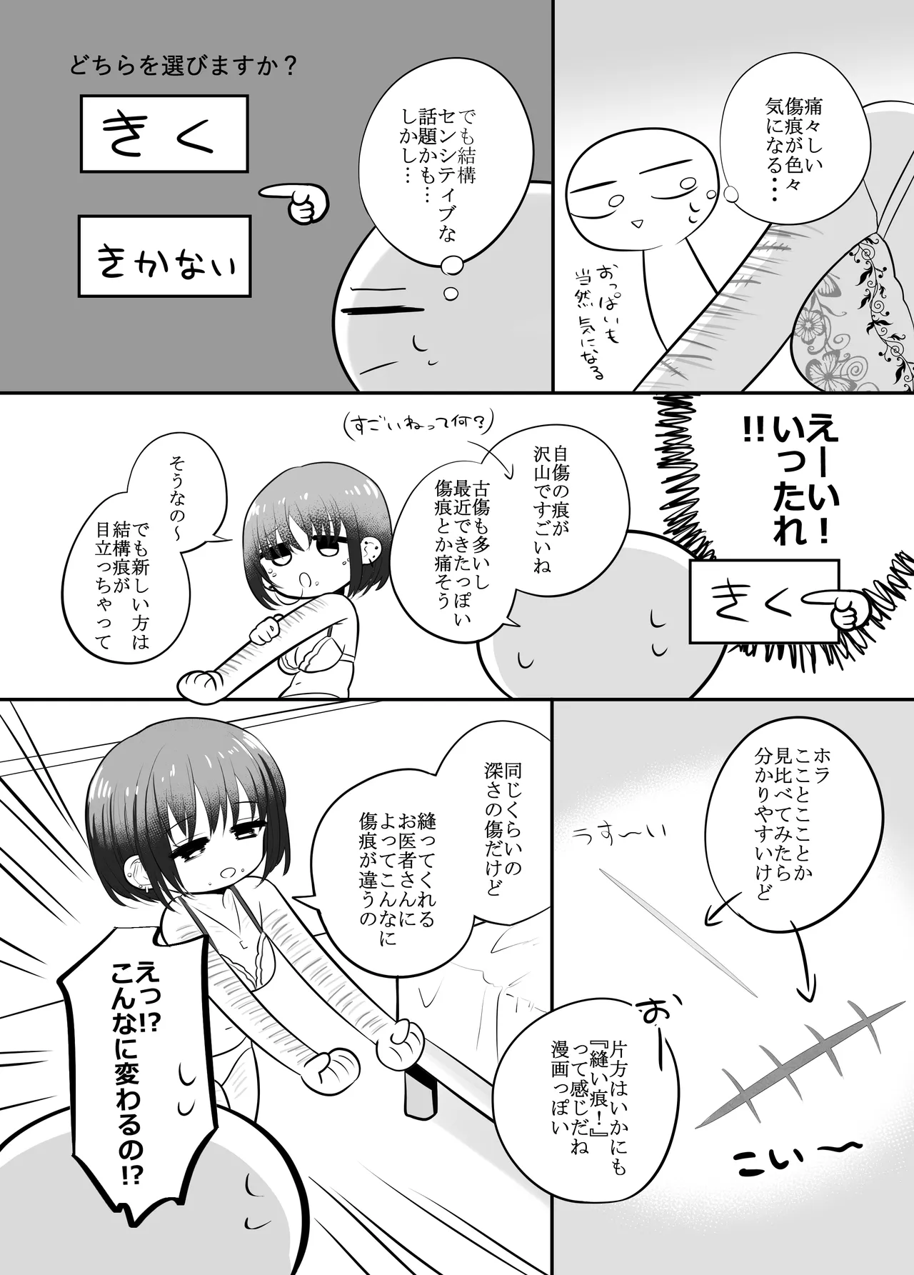 エッチな事してきたよのレポ漫画 - Page 9