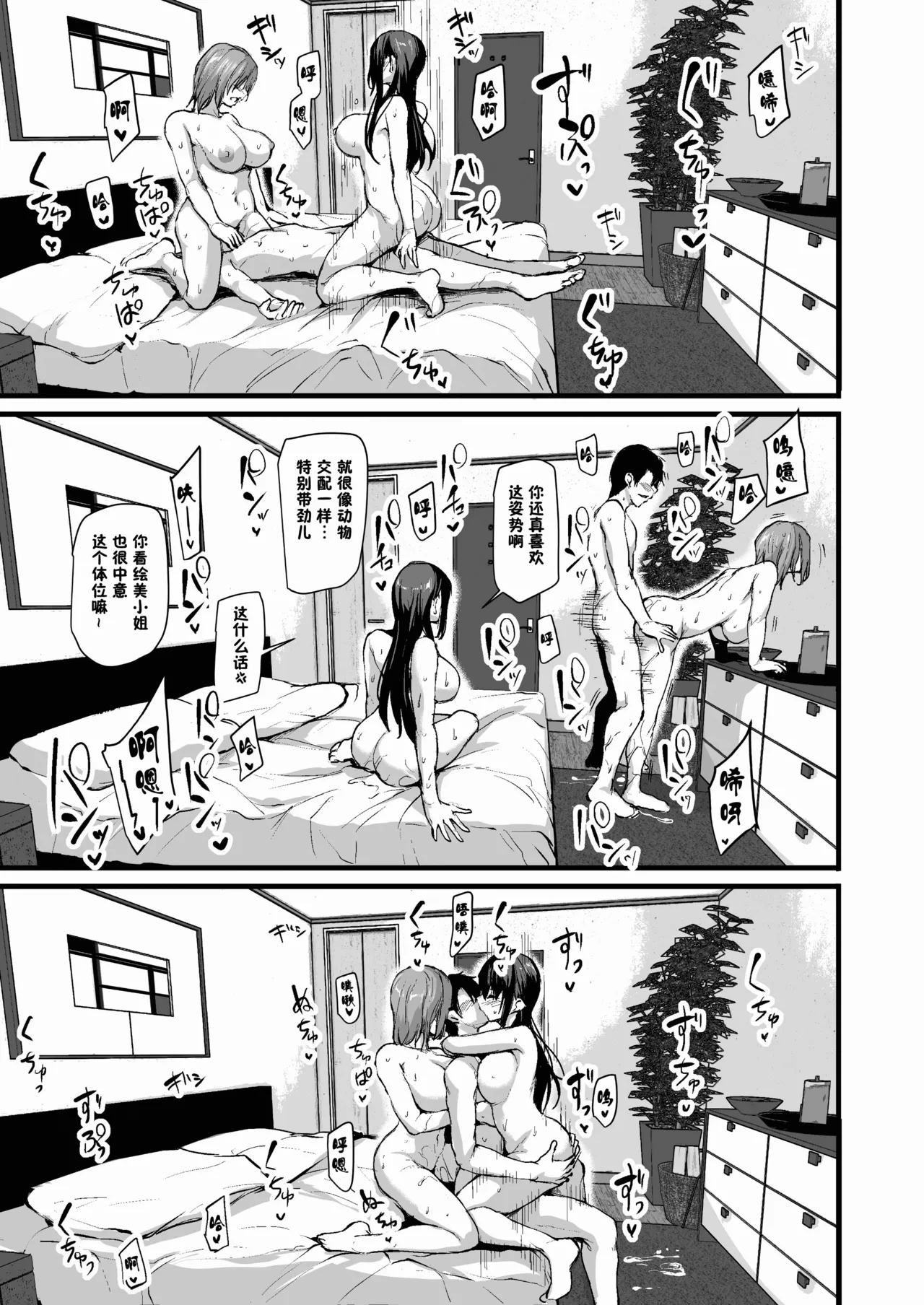 Kyonyuu ga 2 Nin Inai to Bokkishinai Otto no Tame ni Tomodachi o Tsuretekita Tsuma Soushuuhen｜為了沒有兩個巨乳就無法勃起的丈夫妻子帶來了自己的朋友總集篇 page 50 original parody - business suit milf hentai manga - read online free