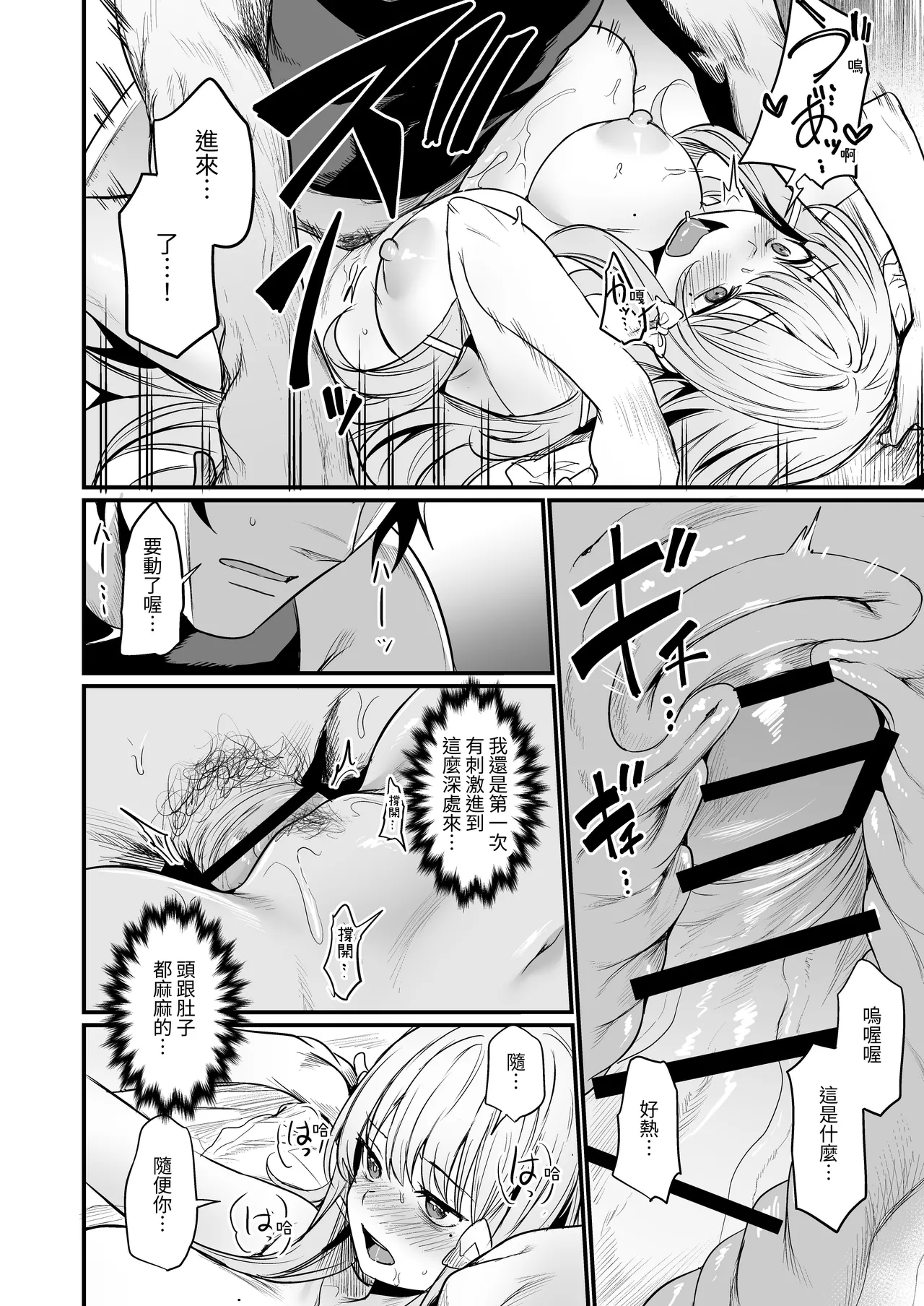 Konya wa Otanoshimi desu. | 敬请期待 今夜、和明天 page 24 original parody - big breasts nakadashi hentai manga - read online free