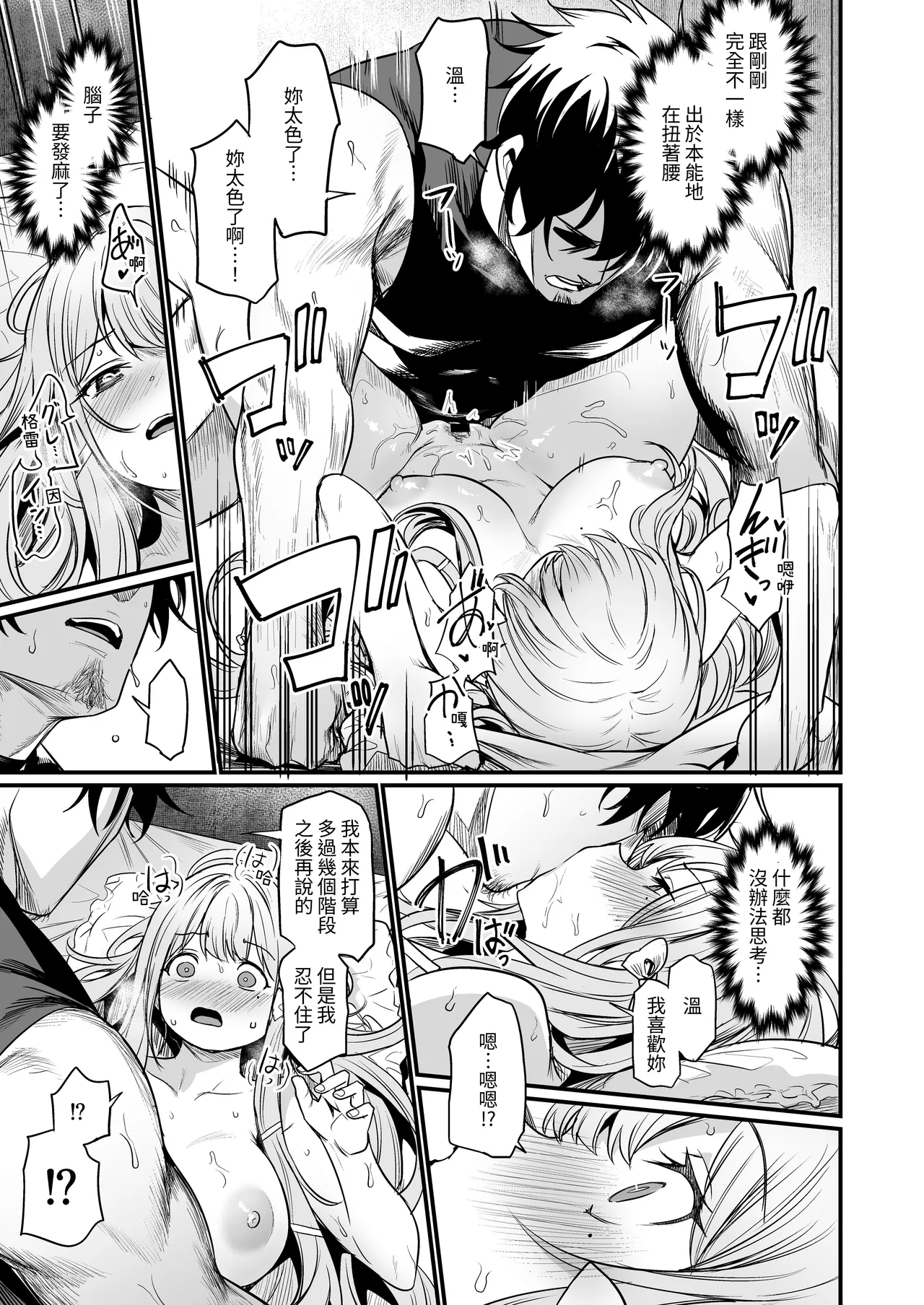 Konya wa Otanoshimi desu. | 敬请期待 今夜、和明天 - Page 29