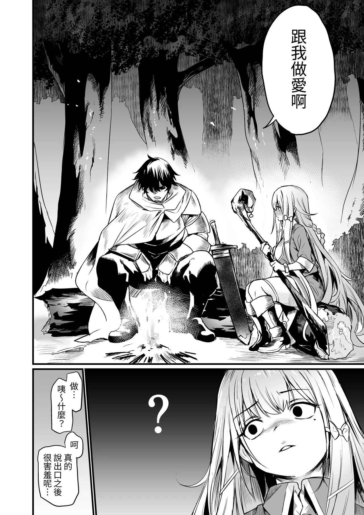 Konya wa Otanoshimi desu. | 敬请期待 今夜、和明天 - Page 4