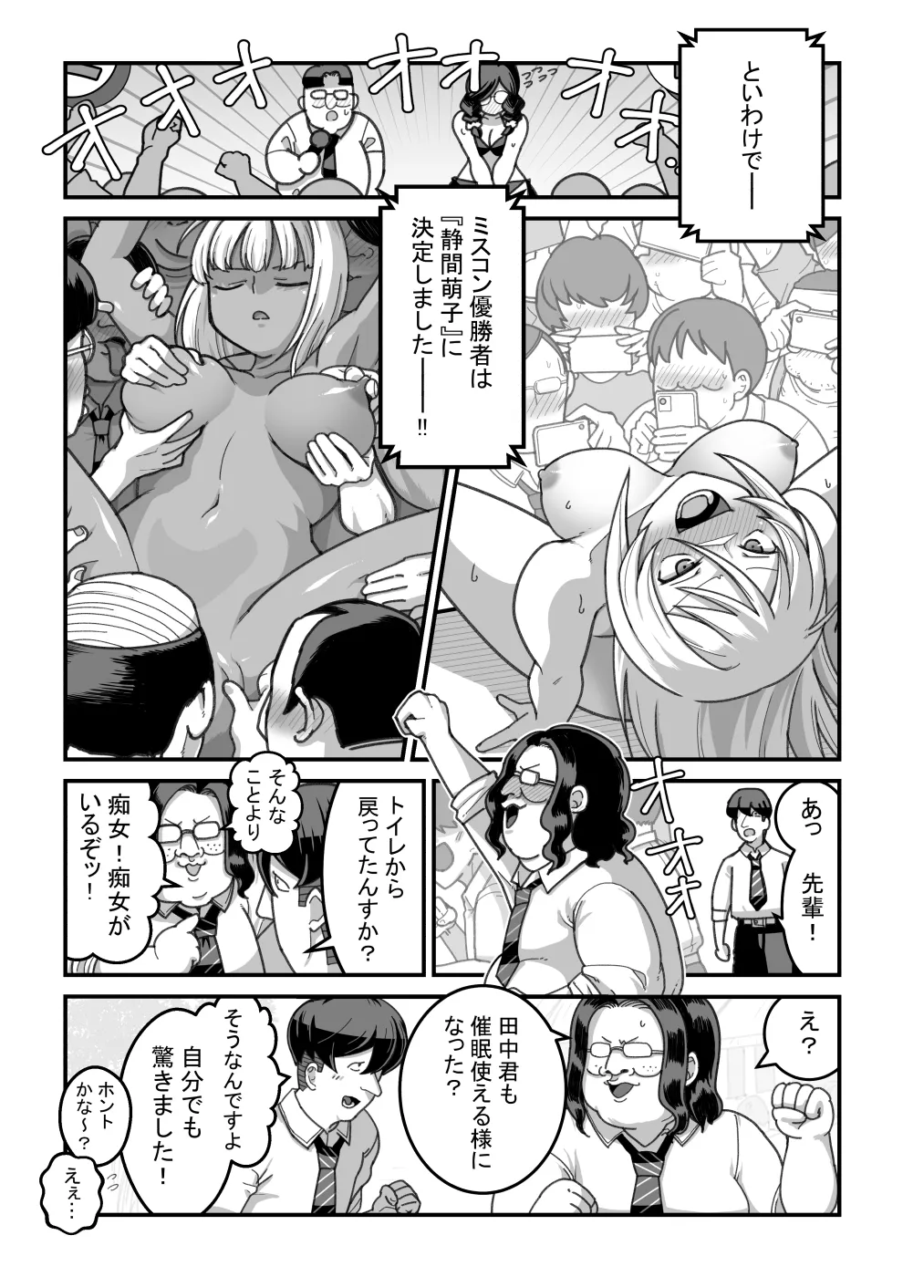 [Pell Club (Pelta Omori)] Higashiyama-san-tachi wa Saimin Jutsu ni Kake rarete... page 76 original parody - maid big breasts hentai manga - read online free