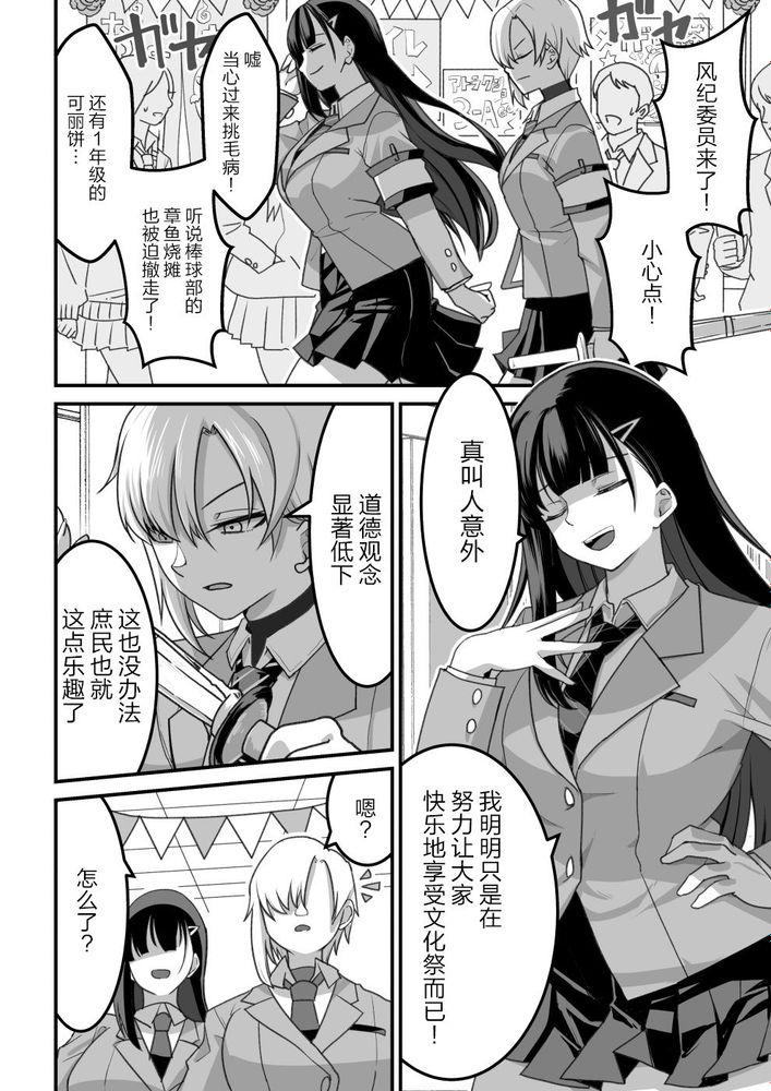 東山さん達は催〇術にかけられて・・・1-5 - Page 2