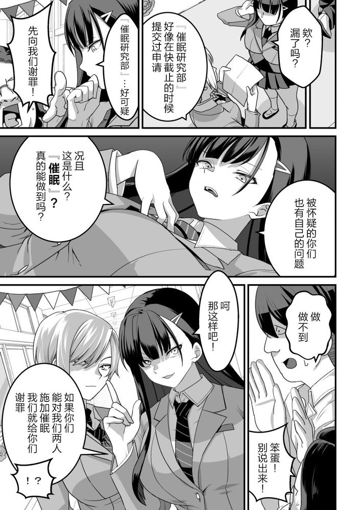 東山さん達は催〇術にかけられて・・・1-5 - Page 5