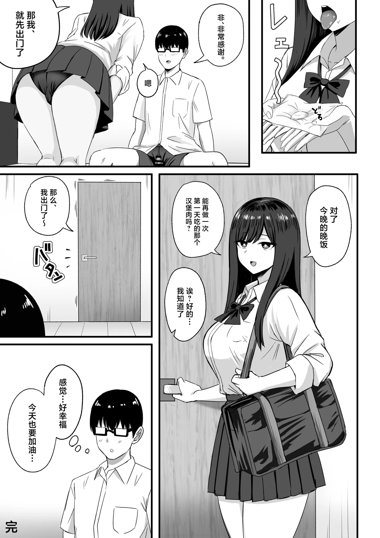 Page 29 of [Rokugo Sha] Isourou Classmate wa Cosplay H o shite Kureru. [Chinese]