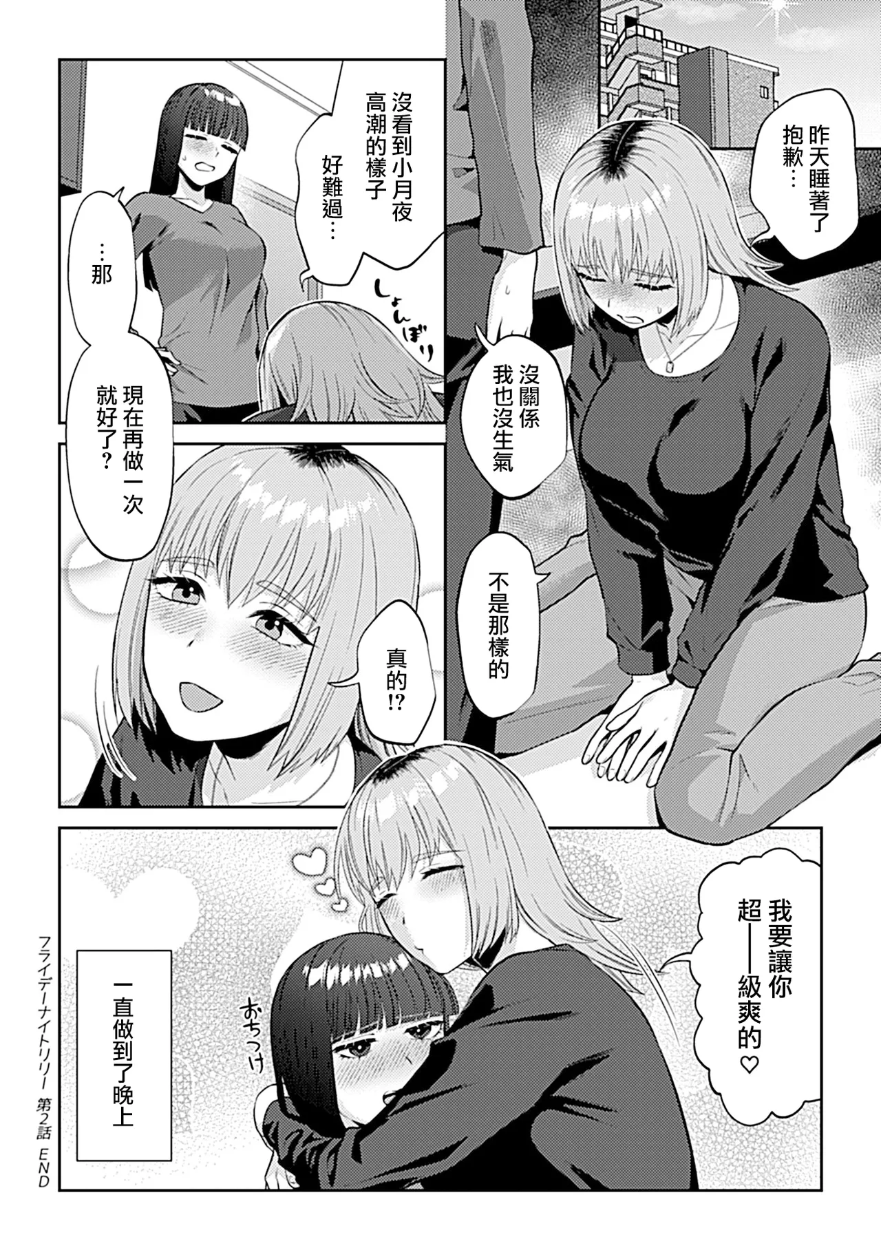 Friday Night Lily ～Shuumatsu no Kanojo to no Sugoshi Kata～ page 37 - kissing big breasts hentai manga - read online free