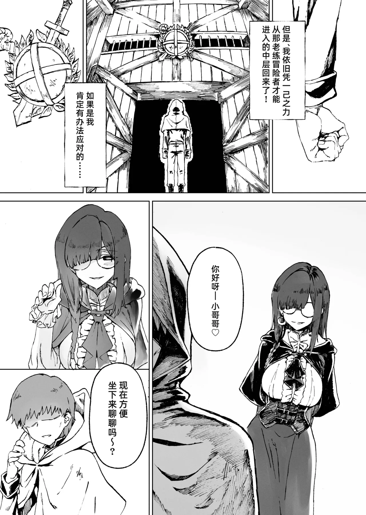 Isekai Mesu Yuusha 4 | 异世界女勇者4 - Page 11