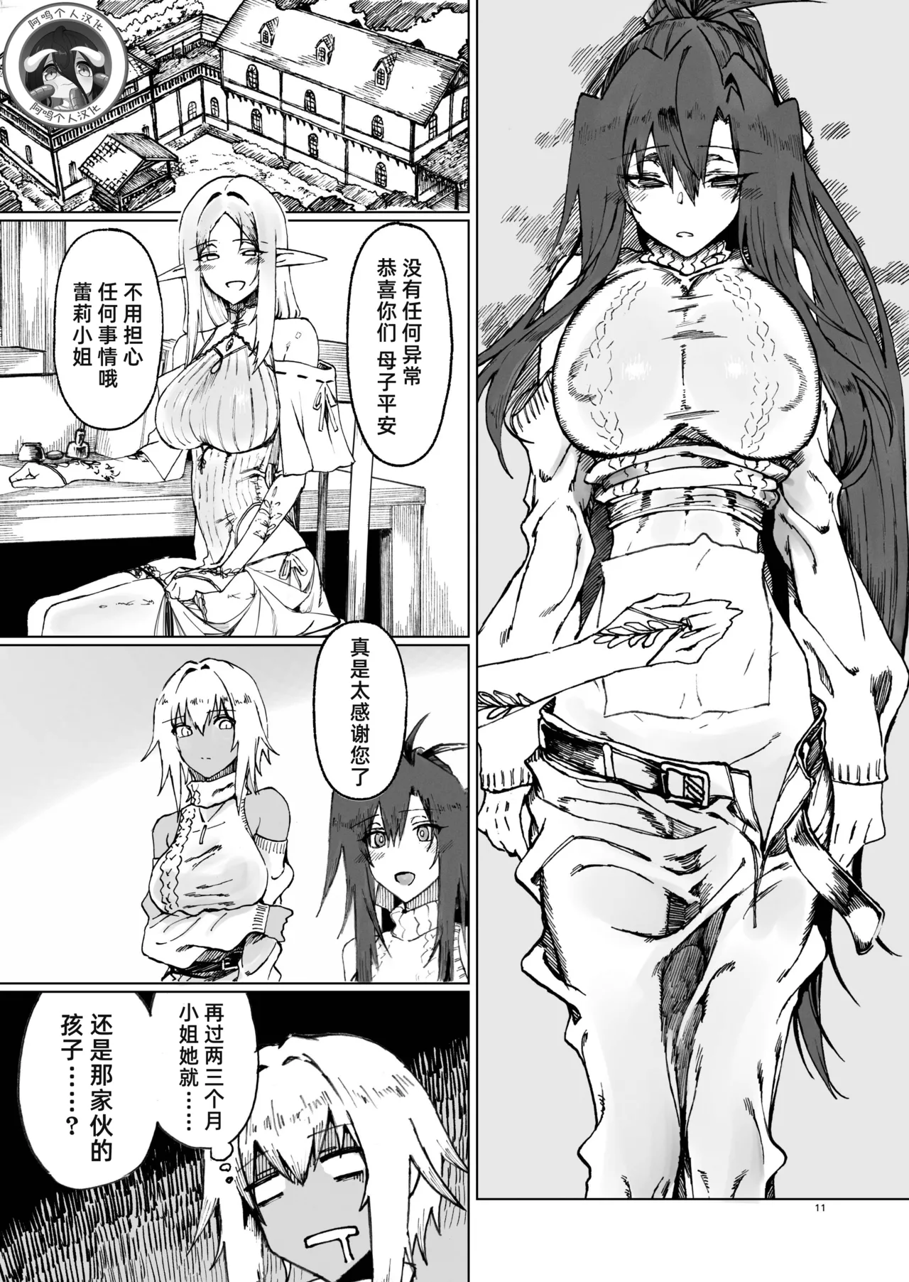 Isekai Mesu Yuusha 4 | 异世界女勇者4 - Page 12