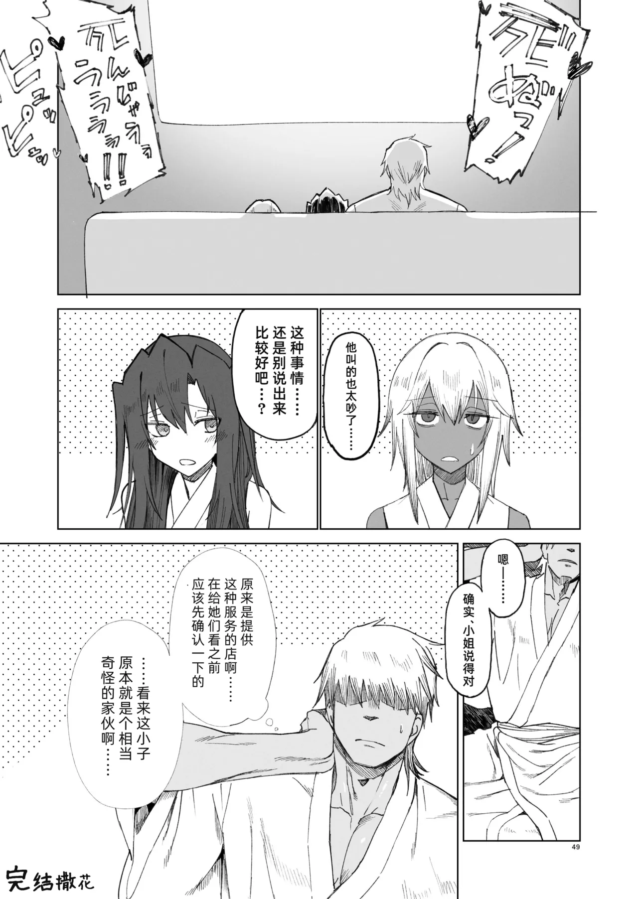 Isekai Mesu Yuusha 4 | 异世界女勇者4 - Page 50