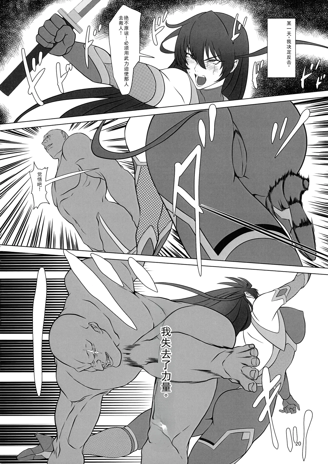 Mesubuta Asagi wa Buzama ni Ochiru!! - Page 20